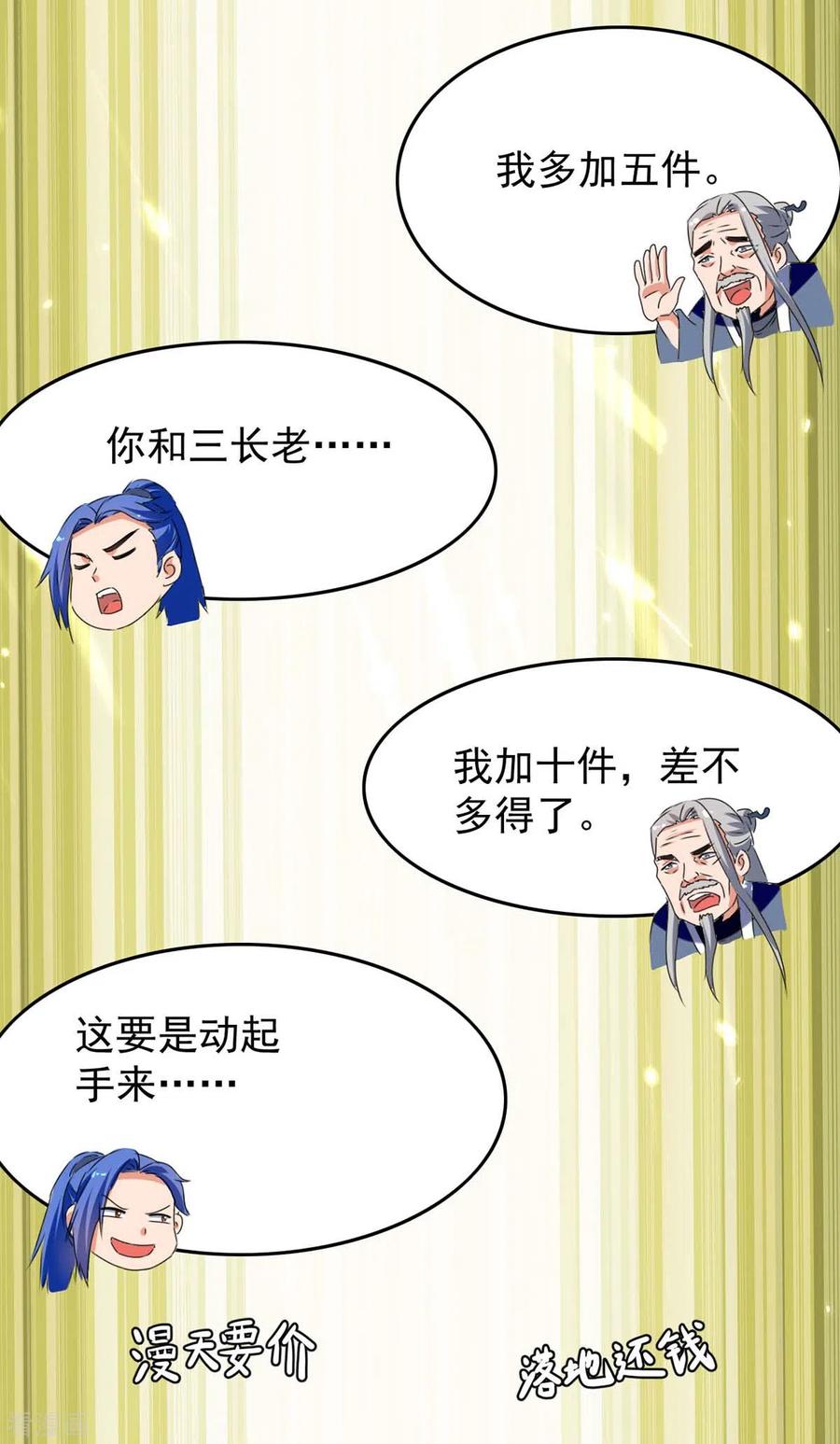 最强升级181话 喜得复生丹