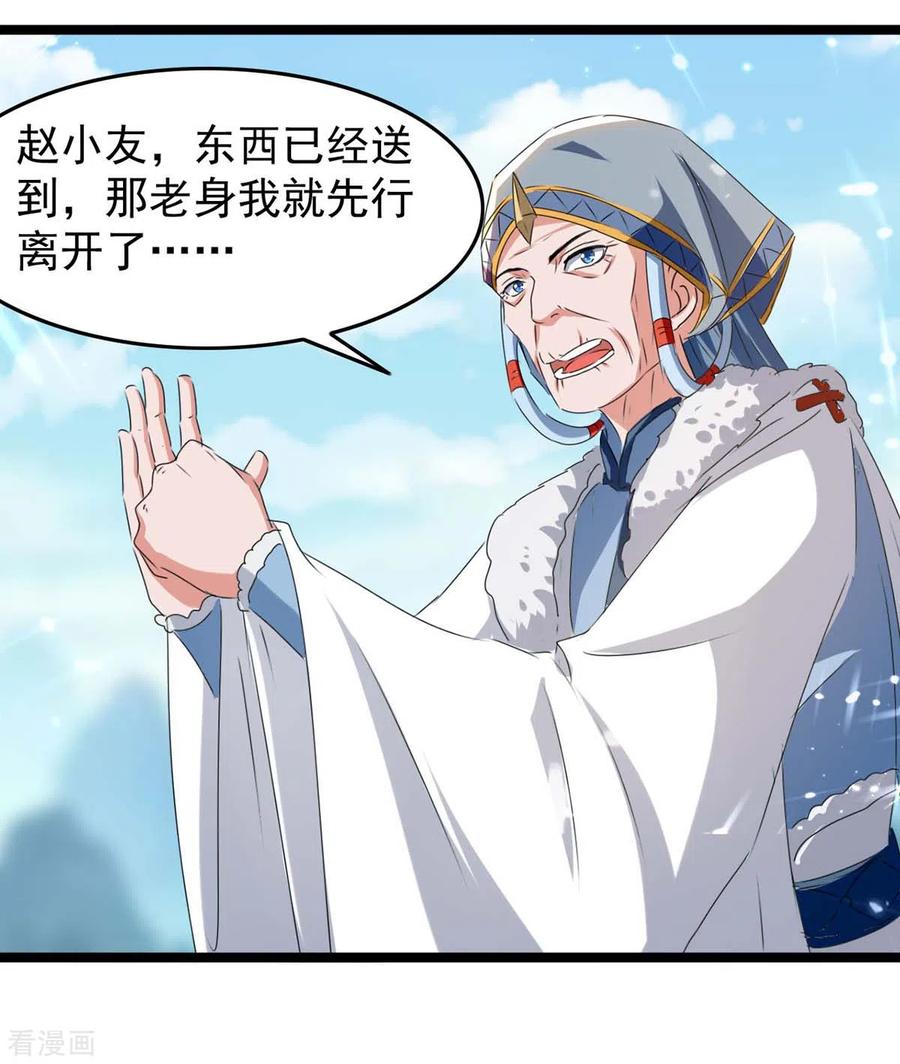 最强升级181话 喜得复生丹