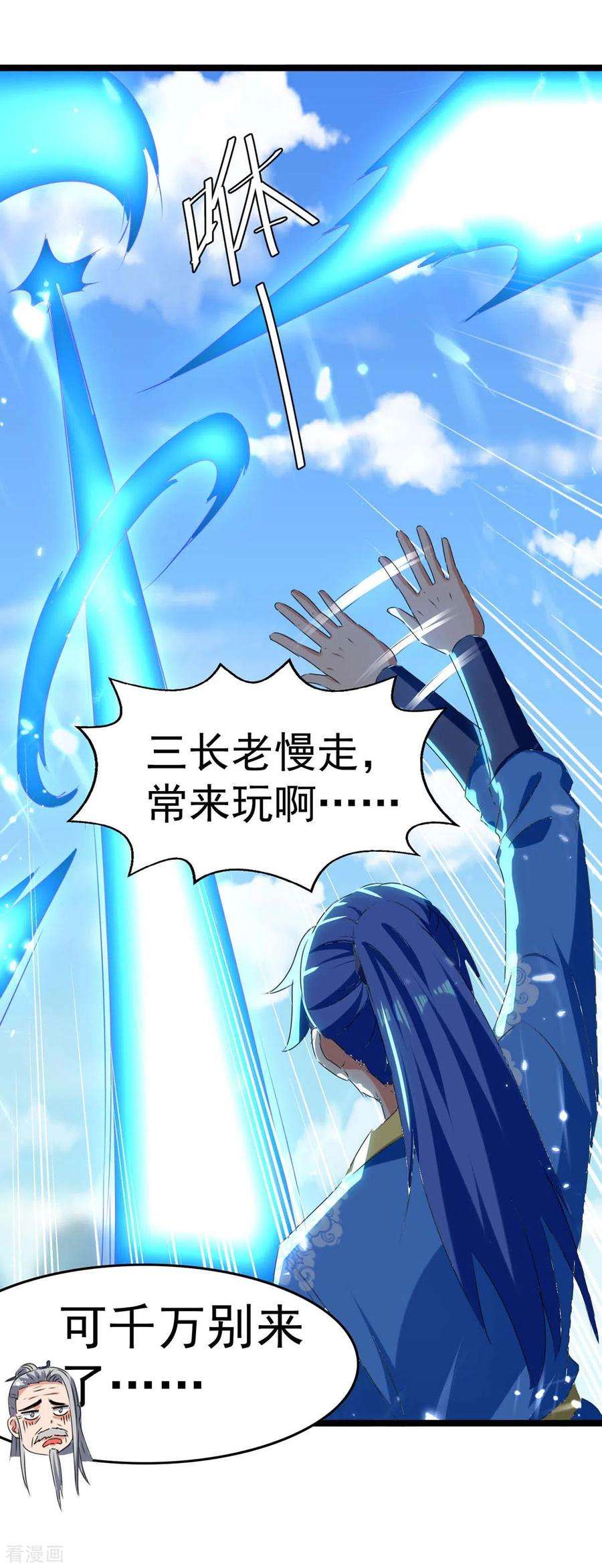 最强升级181话 喜得复生丹