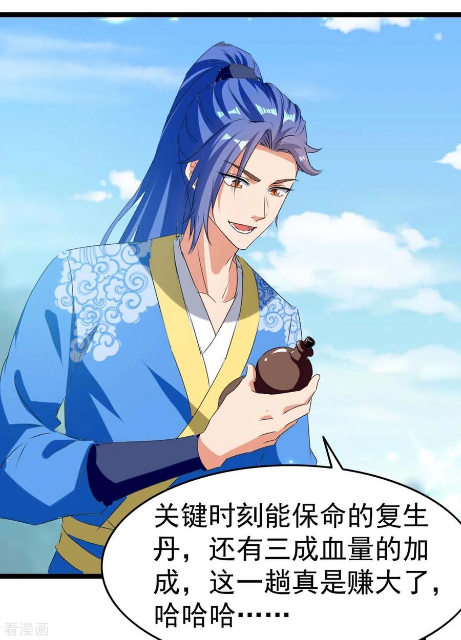 最强升级181话 喜得复生丹