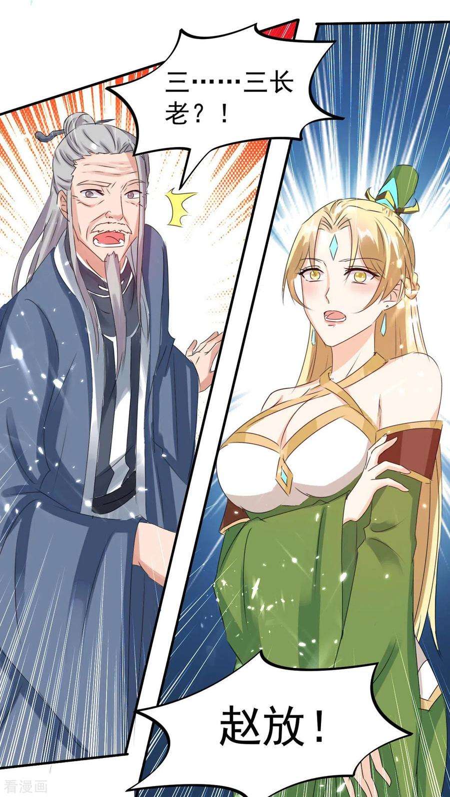 最强升级181话 喜得复生丹