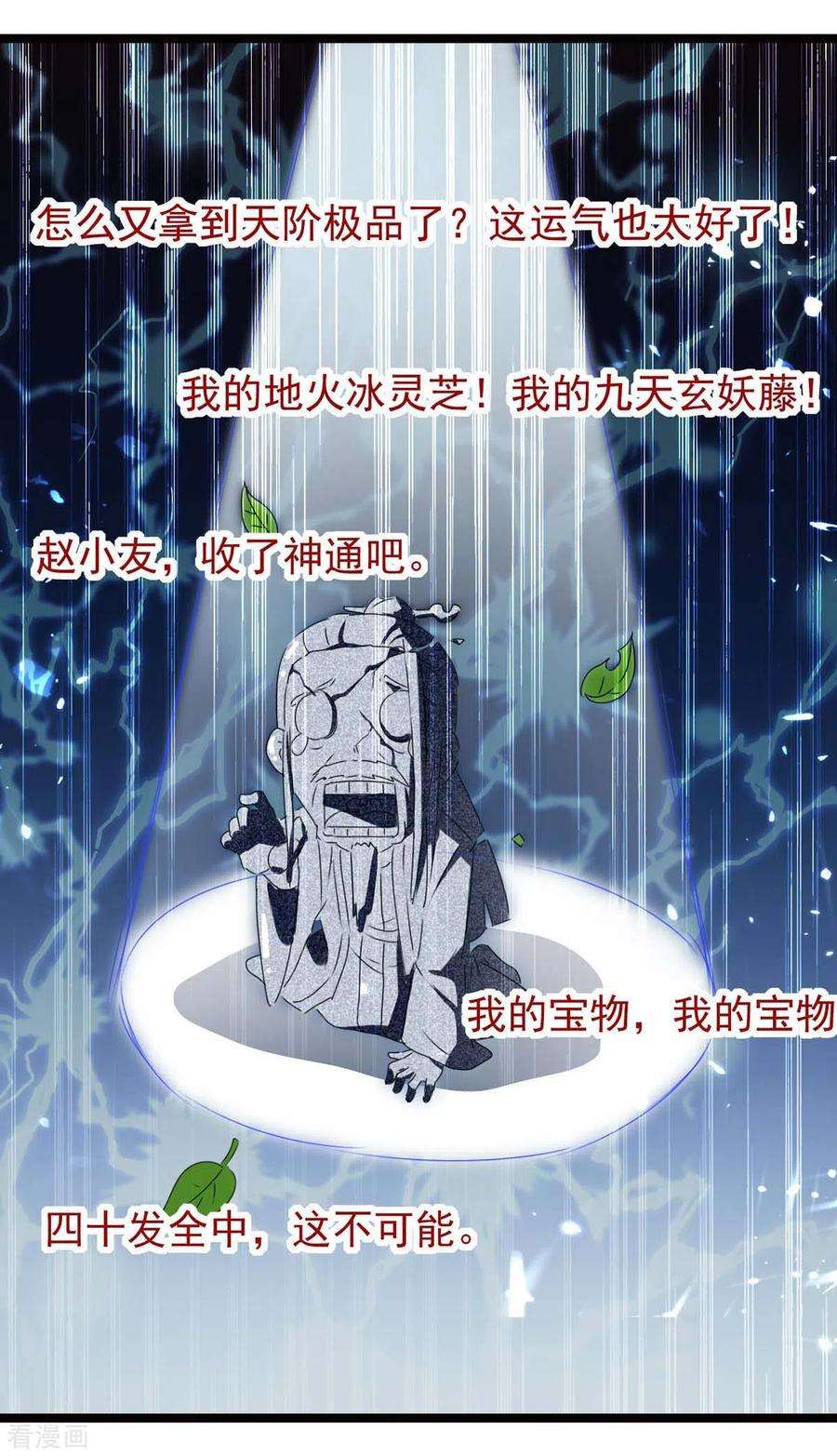 最强升级182话 借兵成功