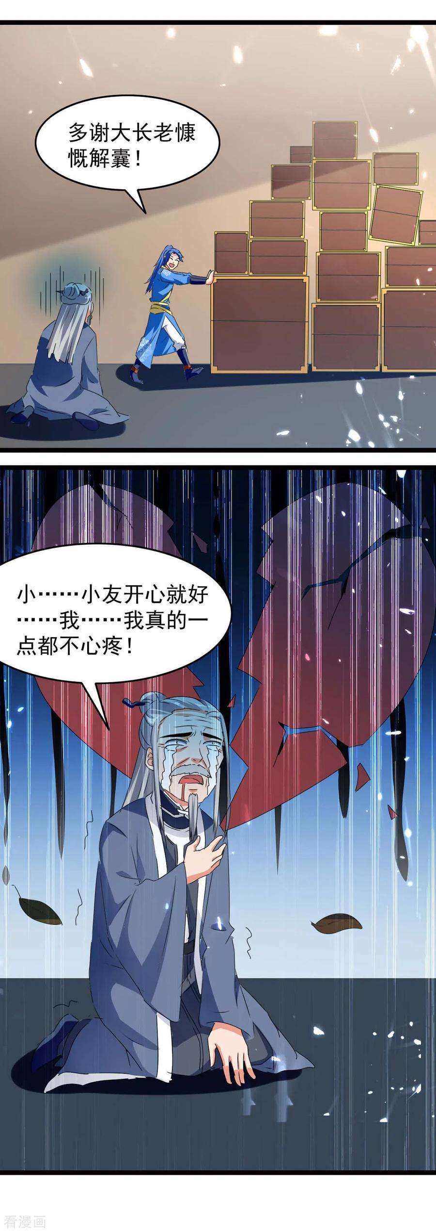 最强升级182话 借兵成功