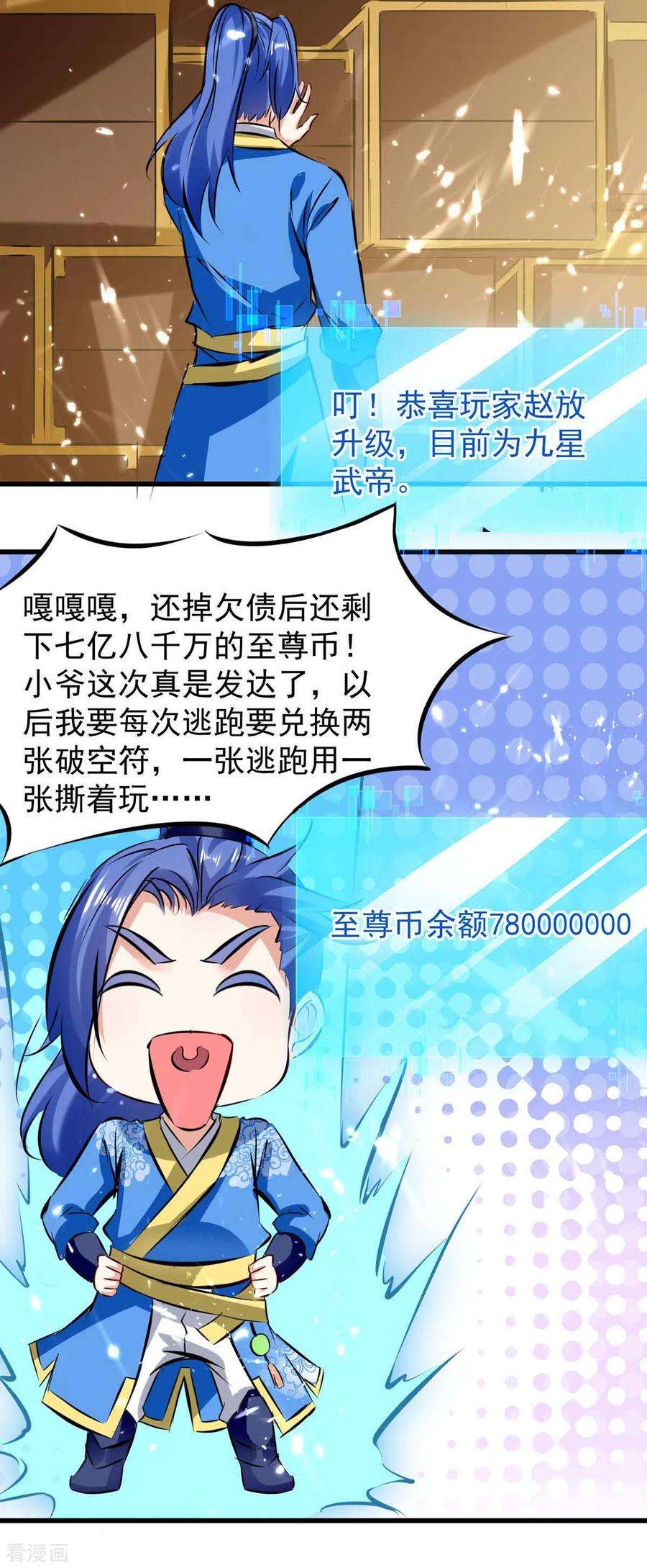 最强升级182话 借兵成功