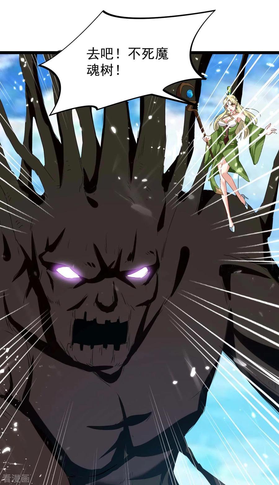 最强升级183话 进军大墟之森