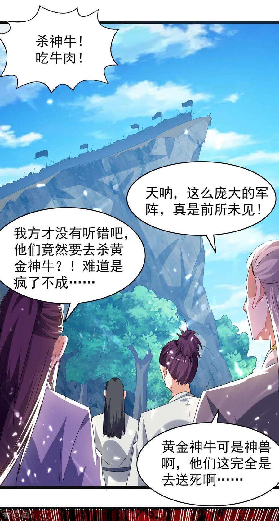 最强升级183话 进军大墟之森