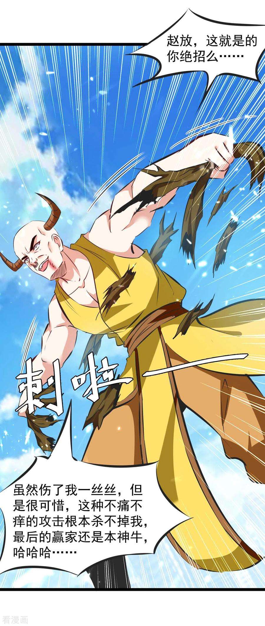 最强升级184话 打话原形