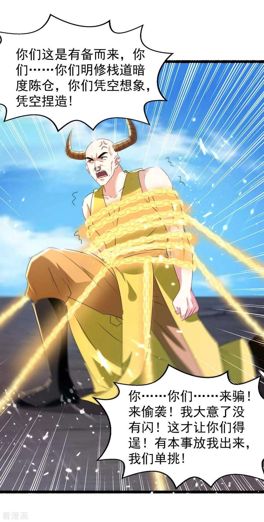 最强升级184话 打话原形