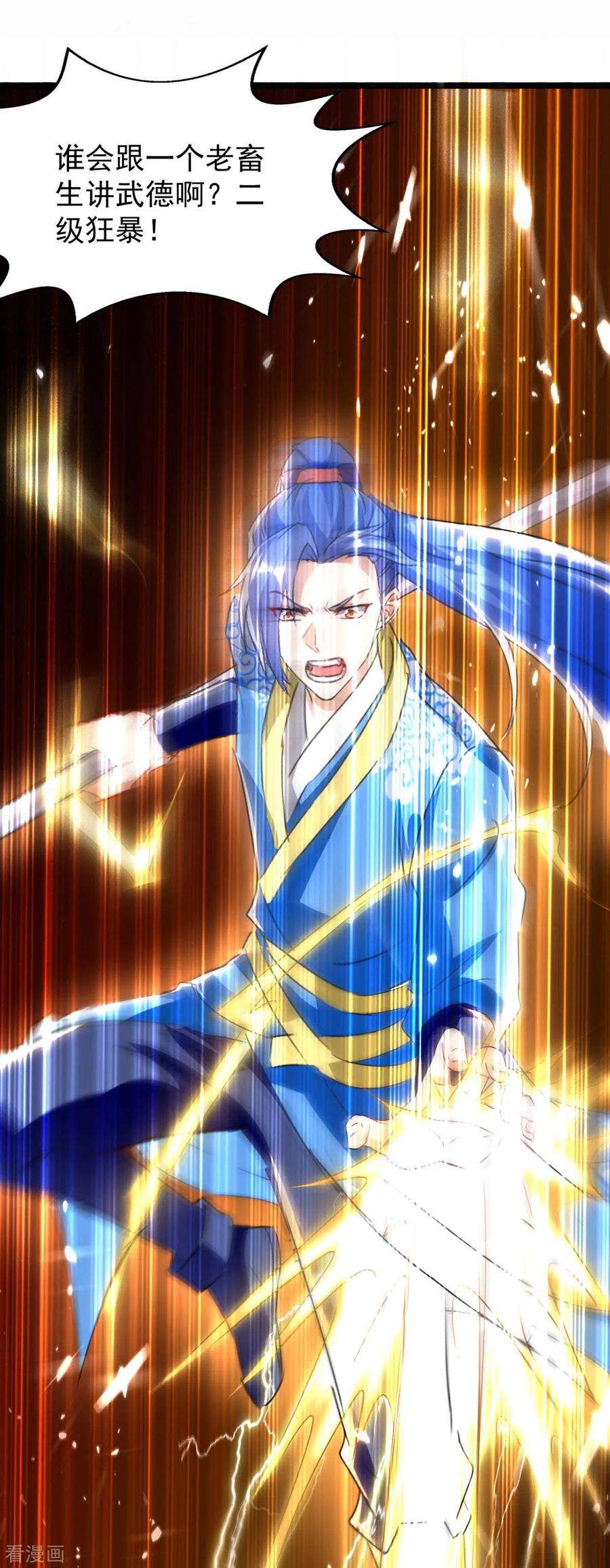 最强升级184话 打话原形