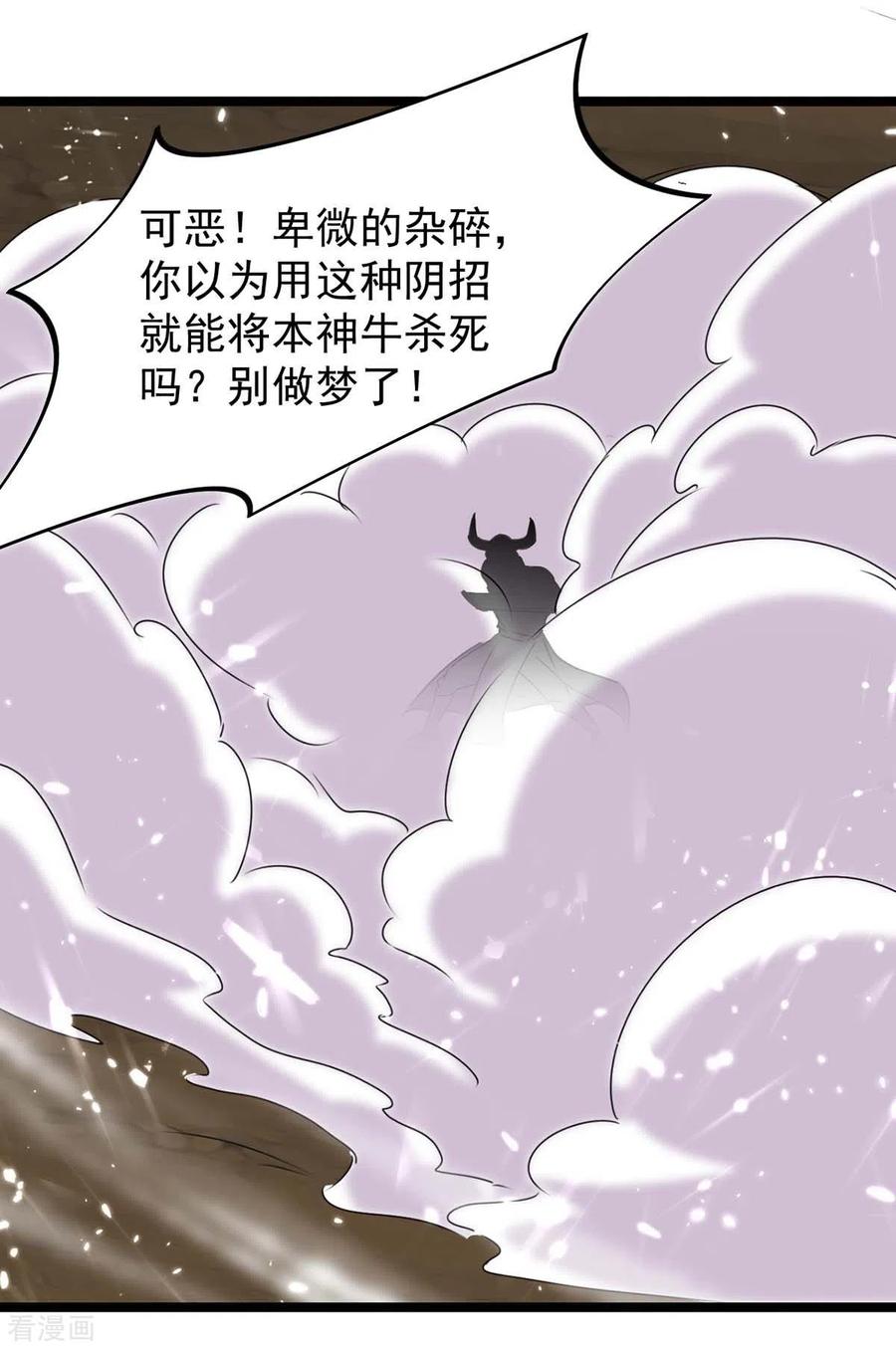 最强升级184话 打话原形