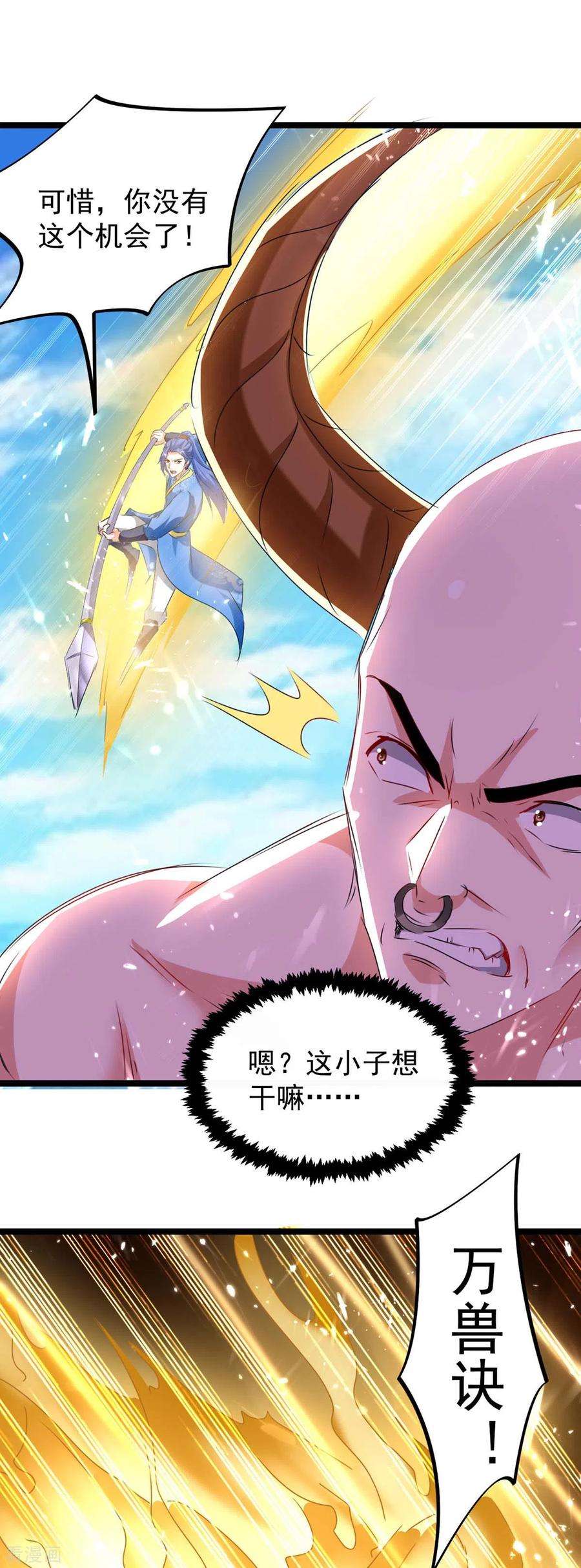 最强升级184话 打话原形