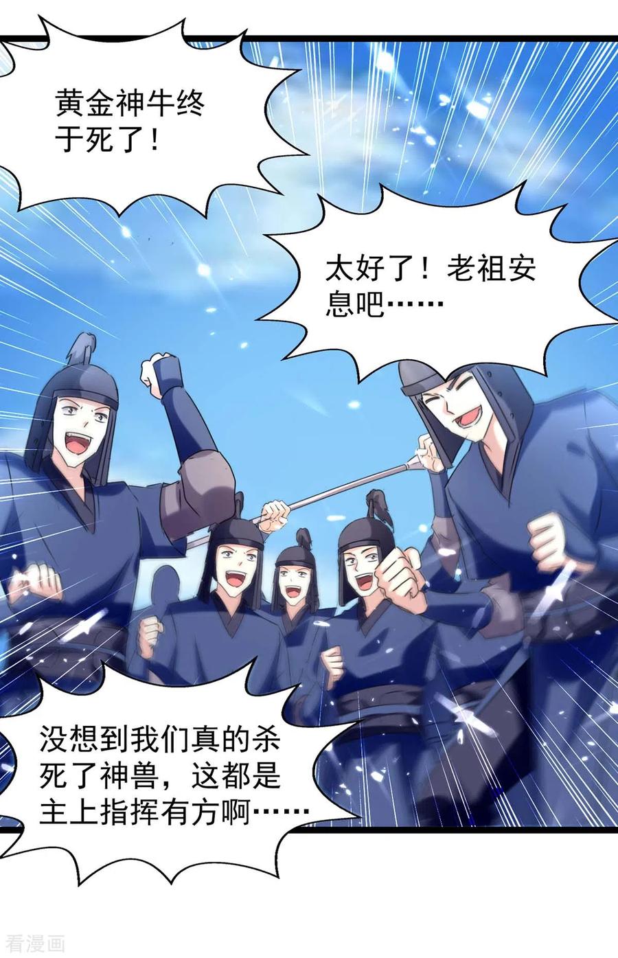 最强升级185话 死了神牛又来狮子