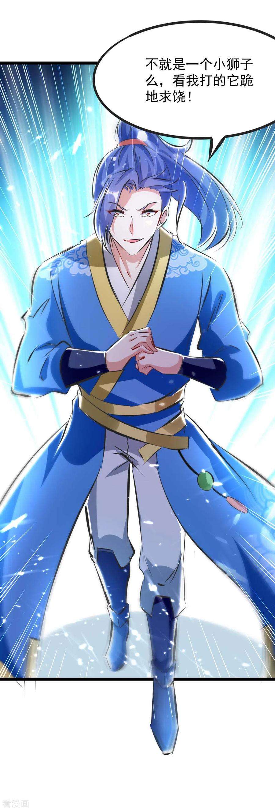 最强升级185话 死了神牛又来狮子