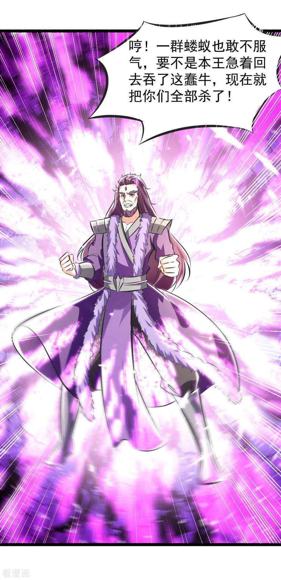 最强升级186话 玄狮毙命