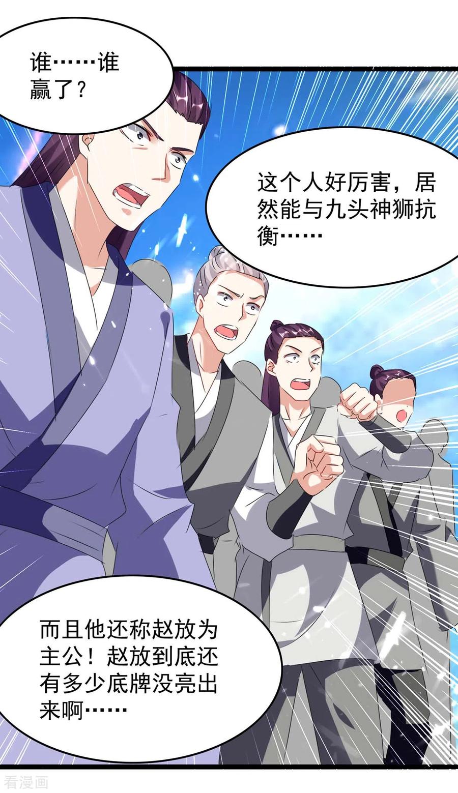 最强升级186话 玄狮毙命