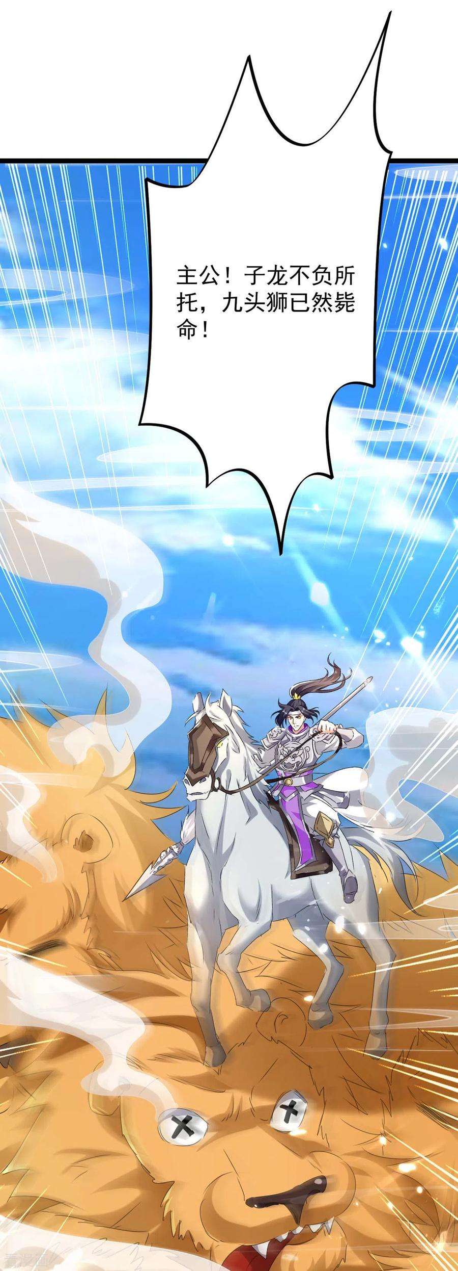 最强升级186话 玄狮毙命