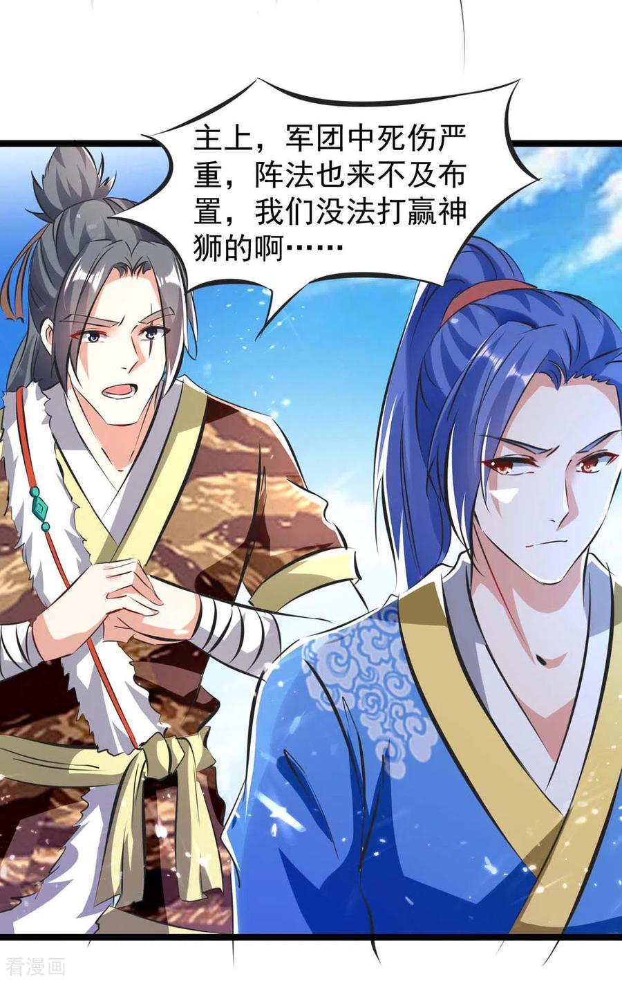 最强升级186话 玄狮毙命