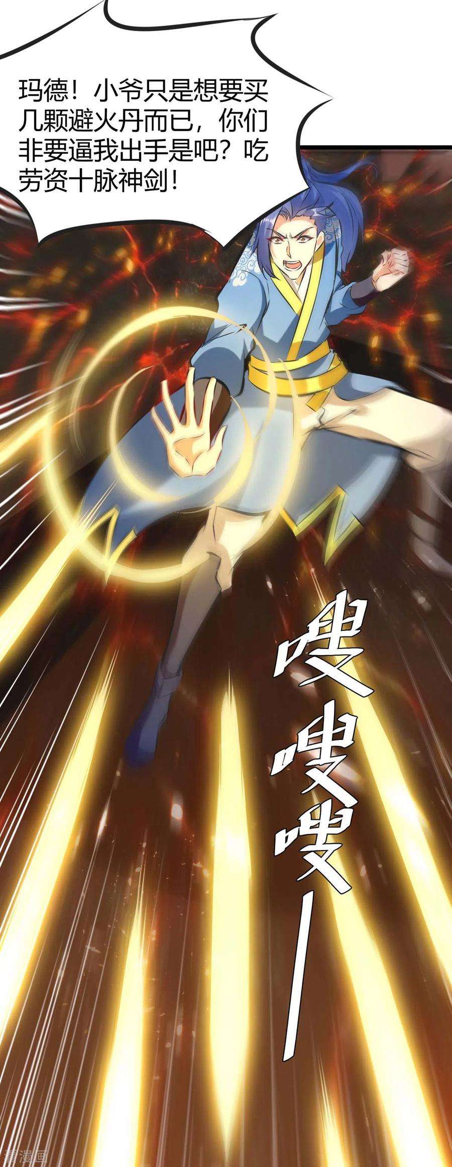 最强升级187话 火毒
