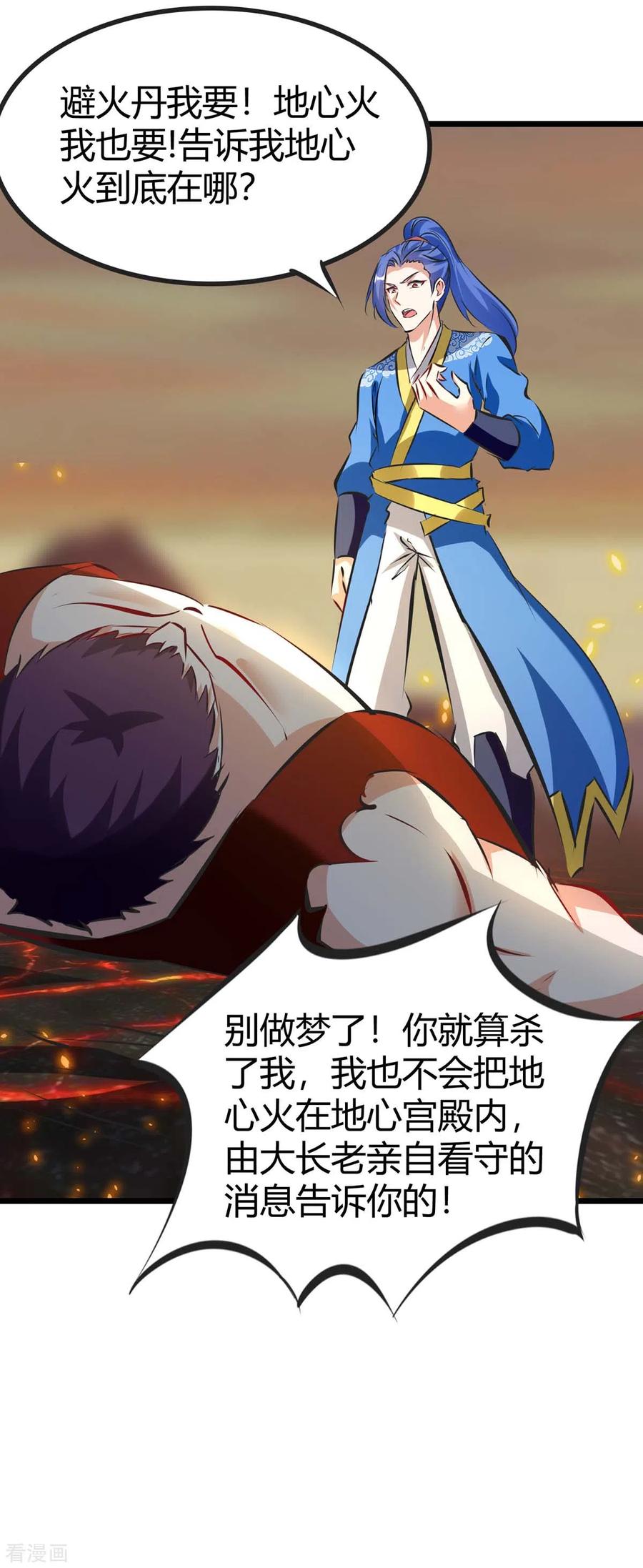 最强升级187话 火毒