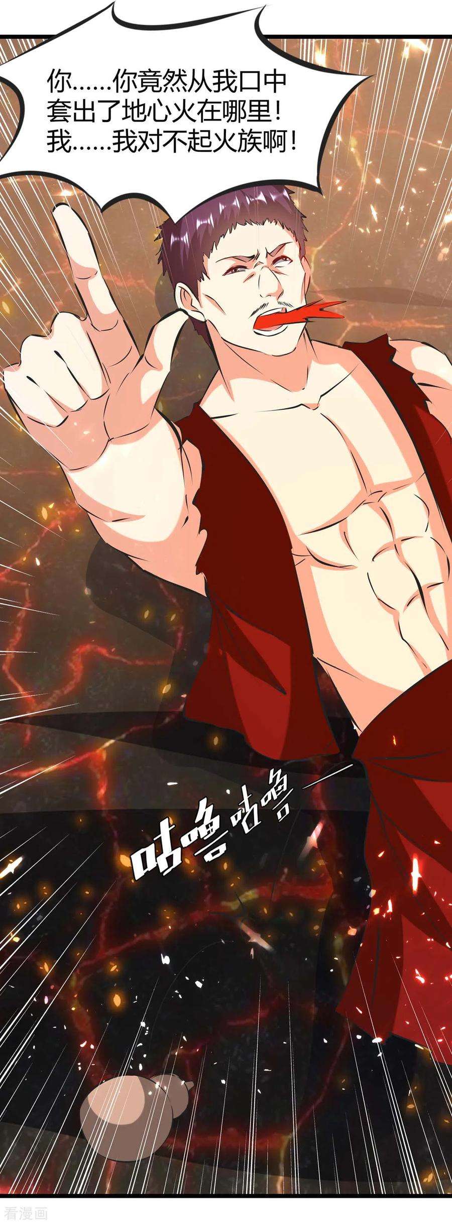 最强升级187话 火毒