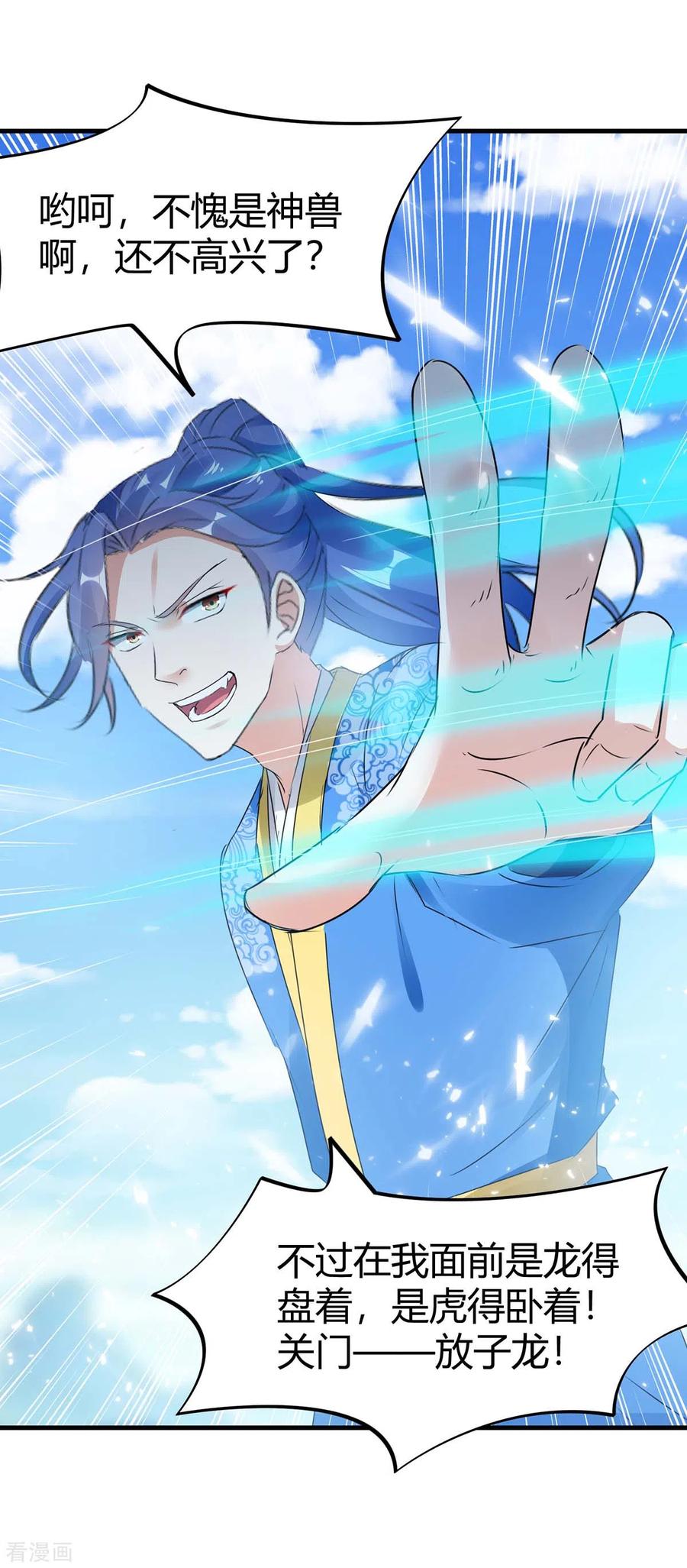 最强升级187话 火毒