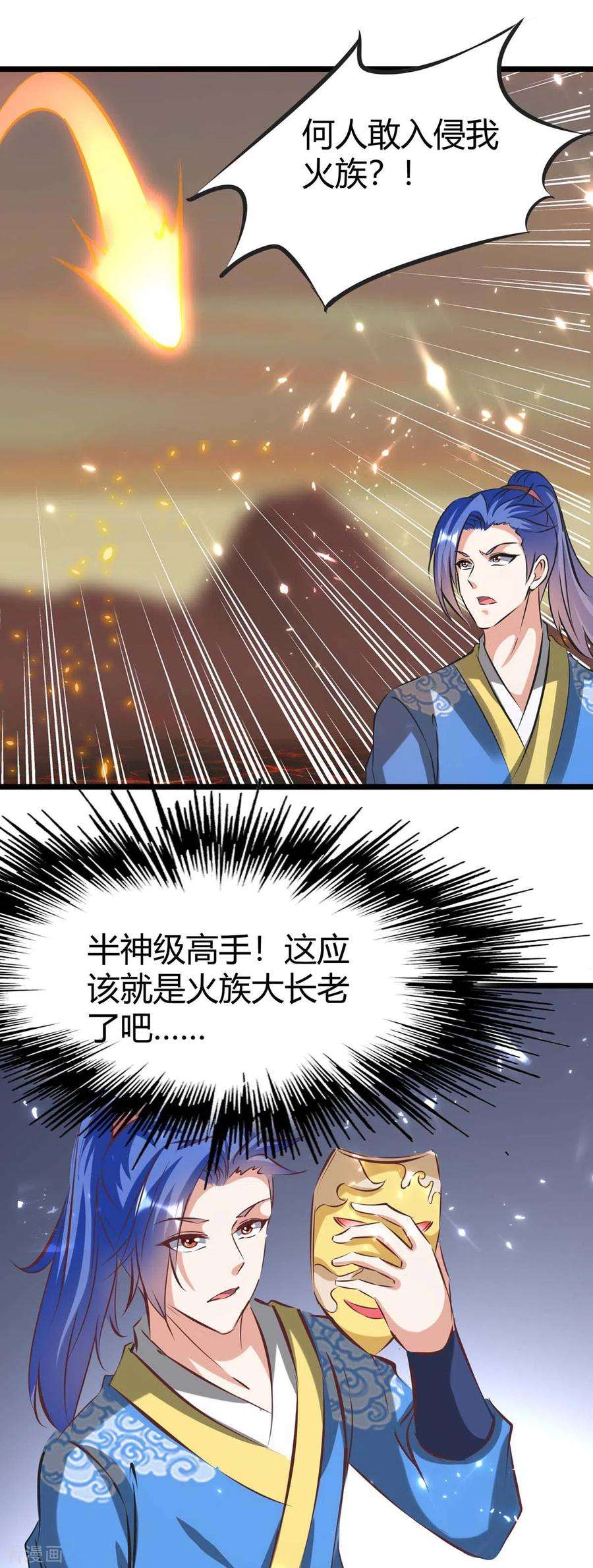 最强升级188话 偷取地心火