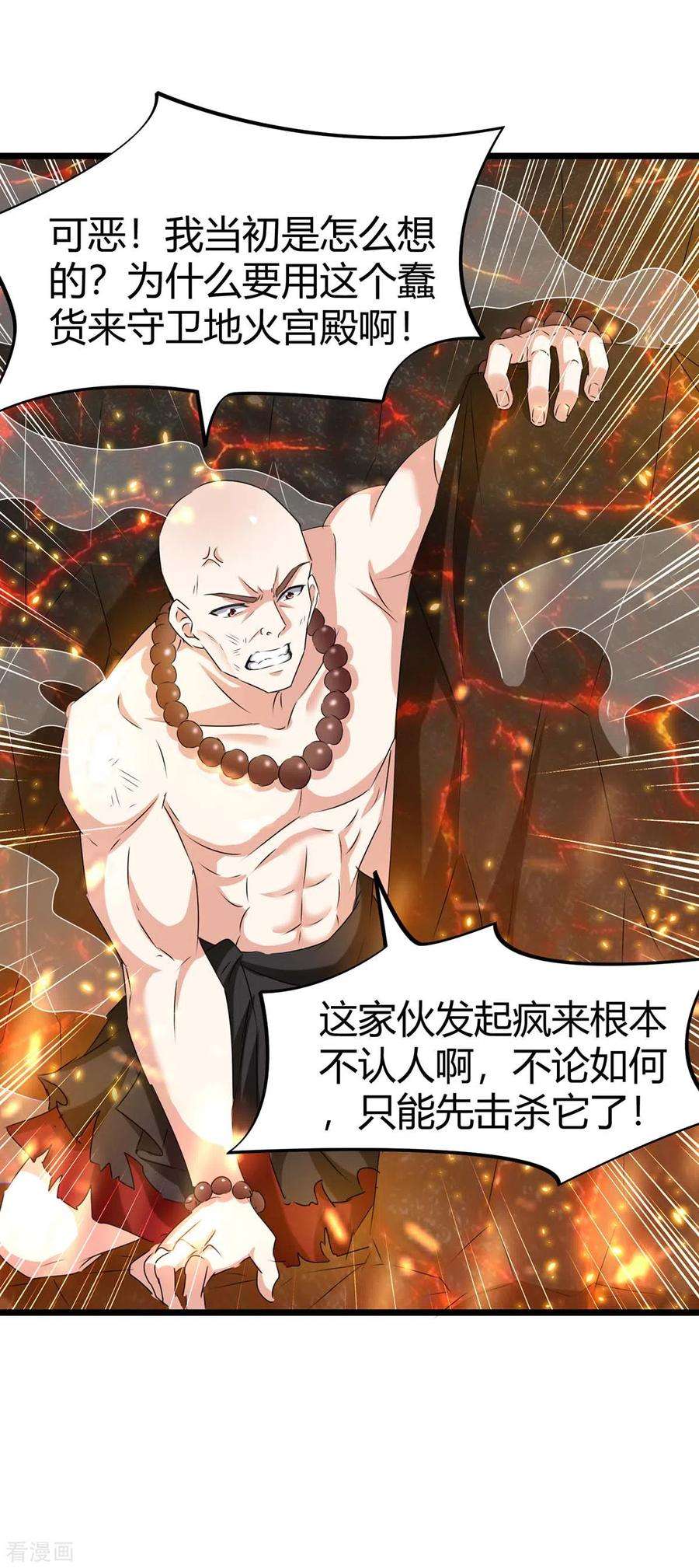 最强升级189话 打败熔岩巨人