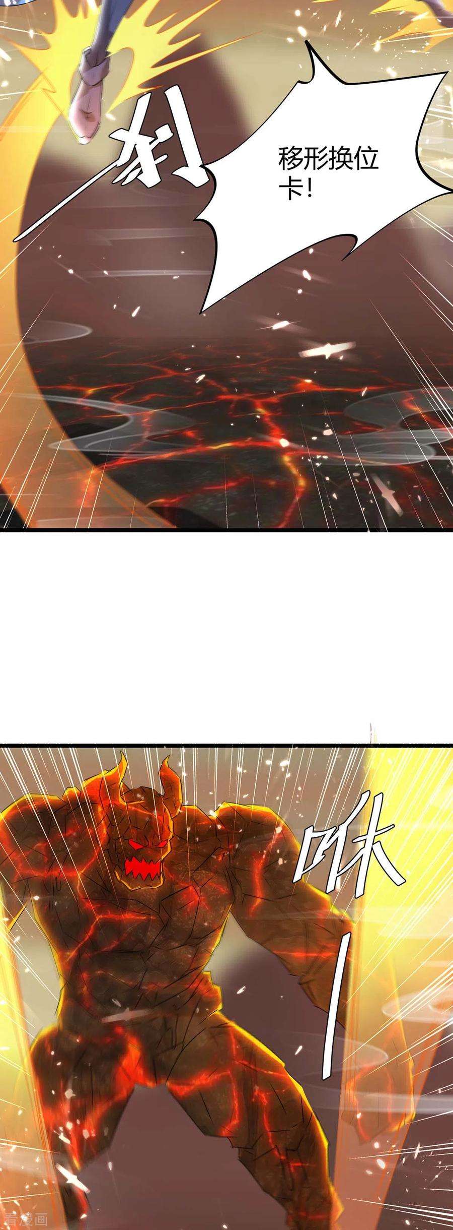 最强升级189话 打败熔岩巨人