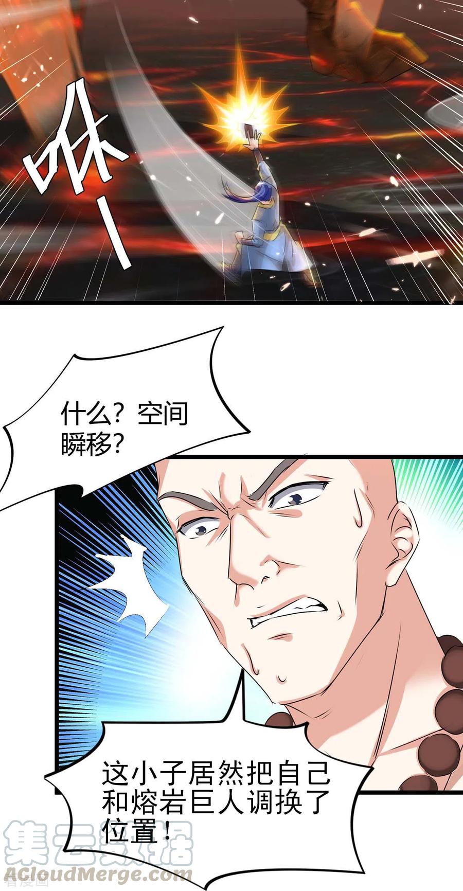 最强升级189话 打败熔岩巨人