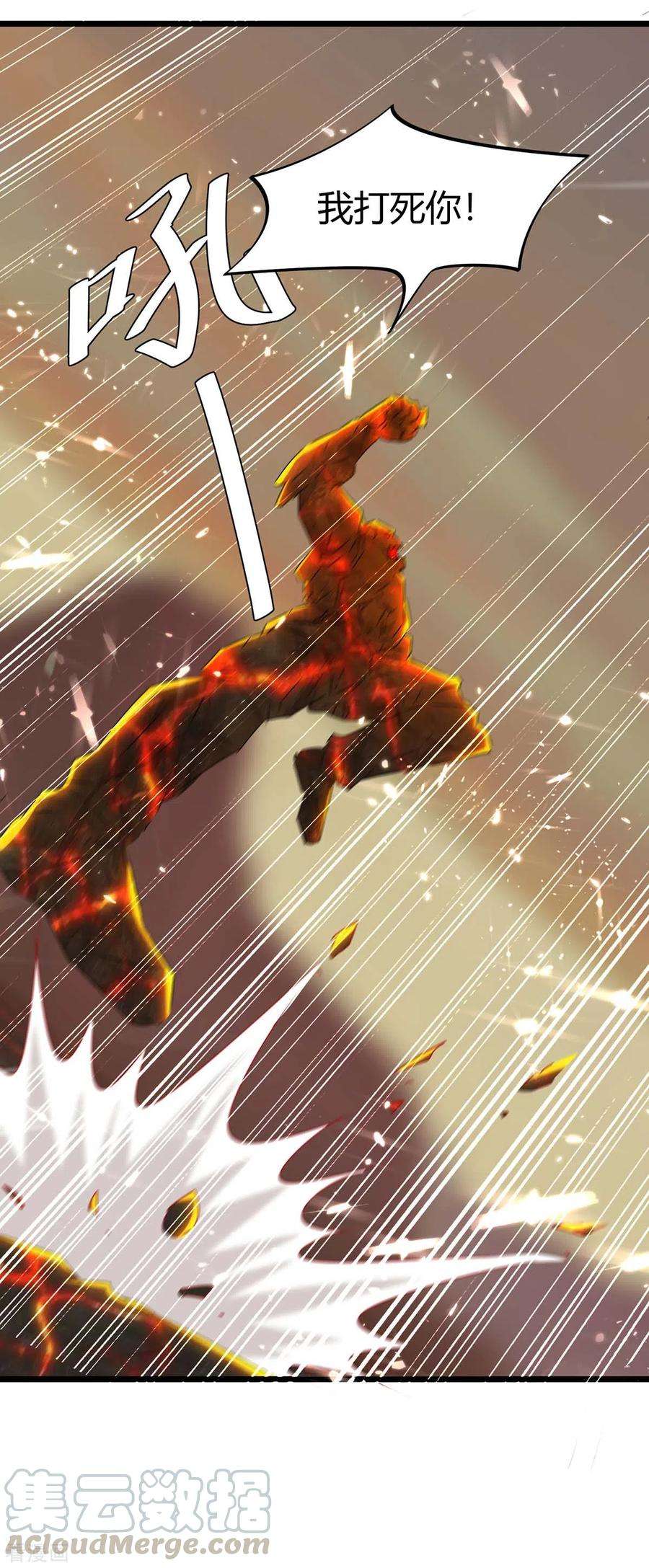 最强升级189话 打败熔岩巨人