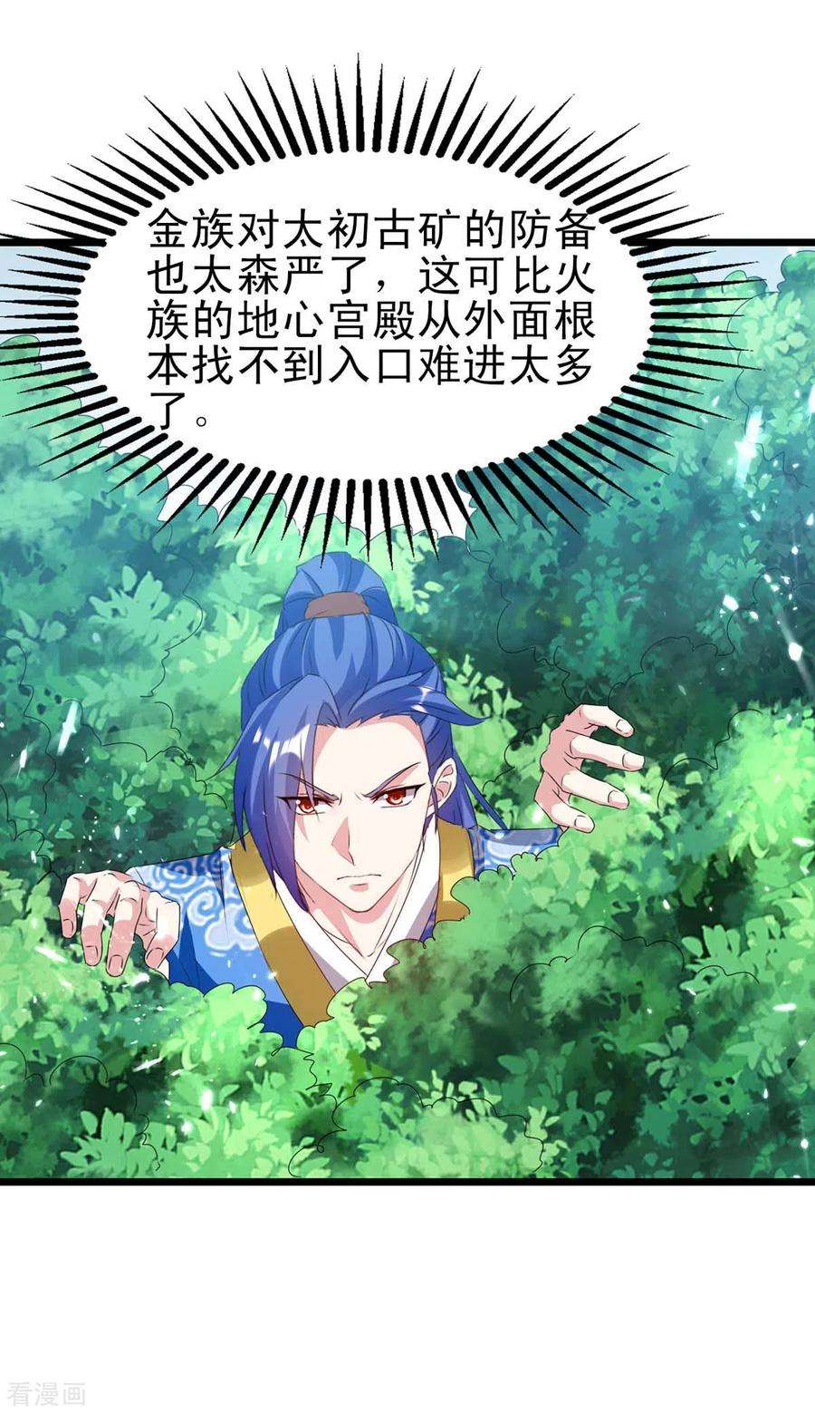 最强升级190话 挖矿