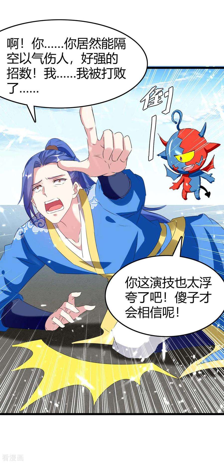 最强升级190话 挖矿