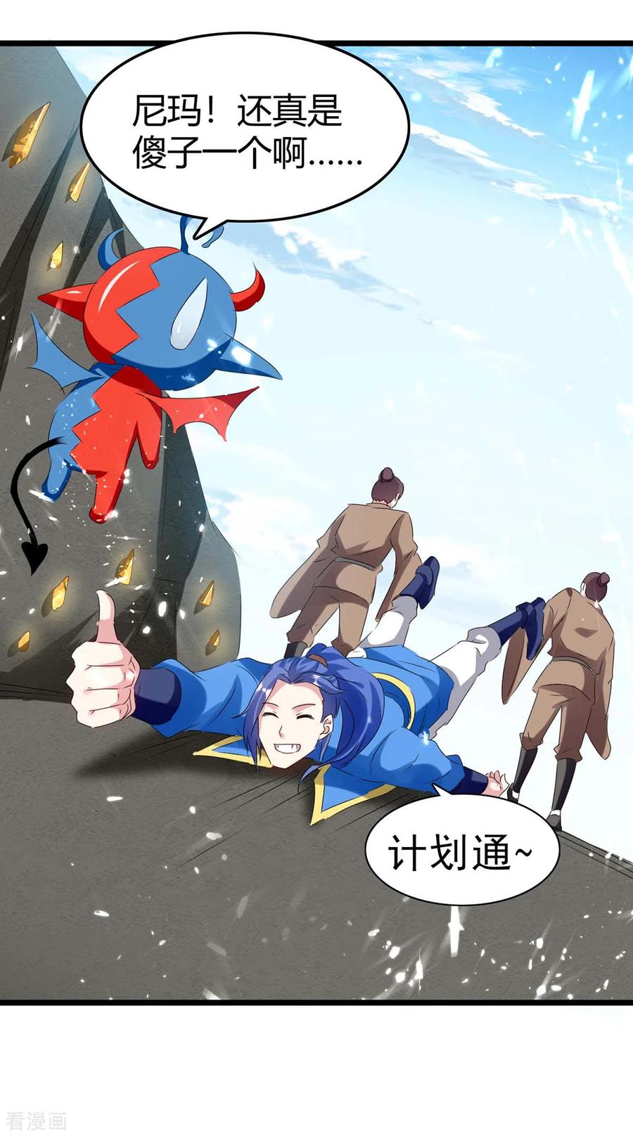 最强升级190话 挖矿