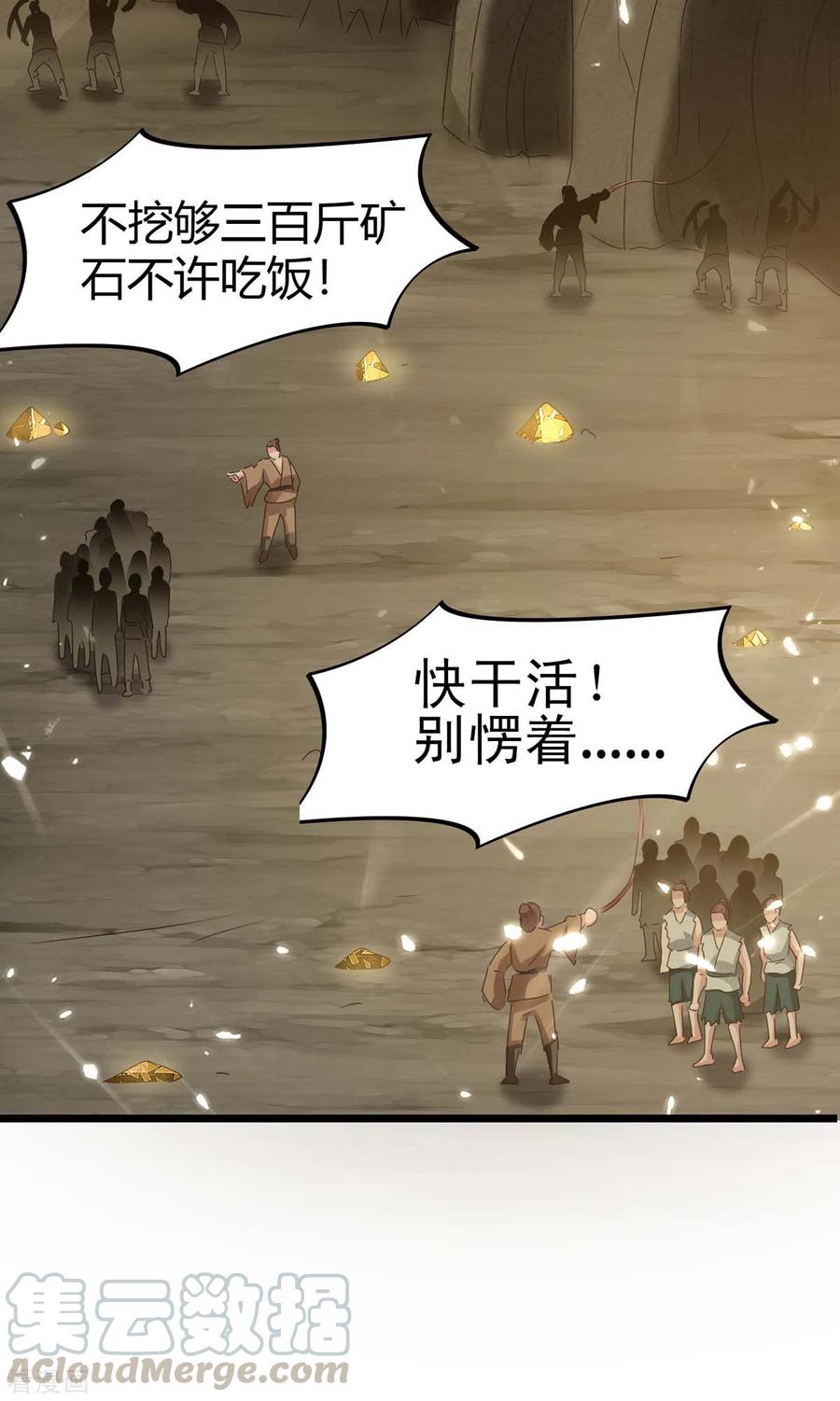 最强升级190话 挖矿