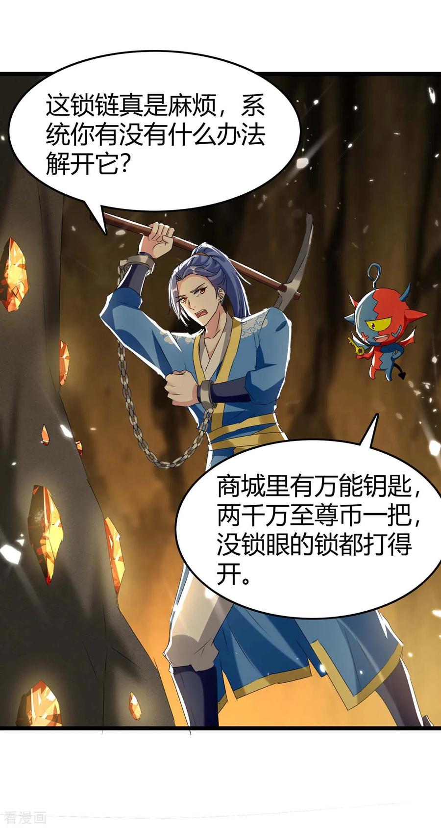 最强升级190话 挖矿