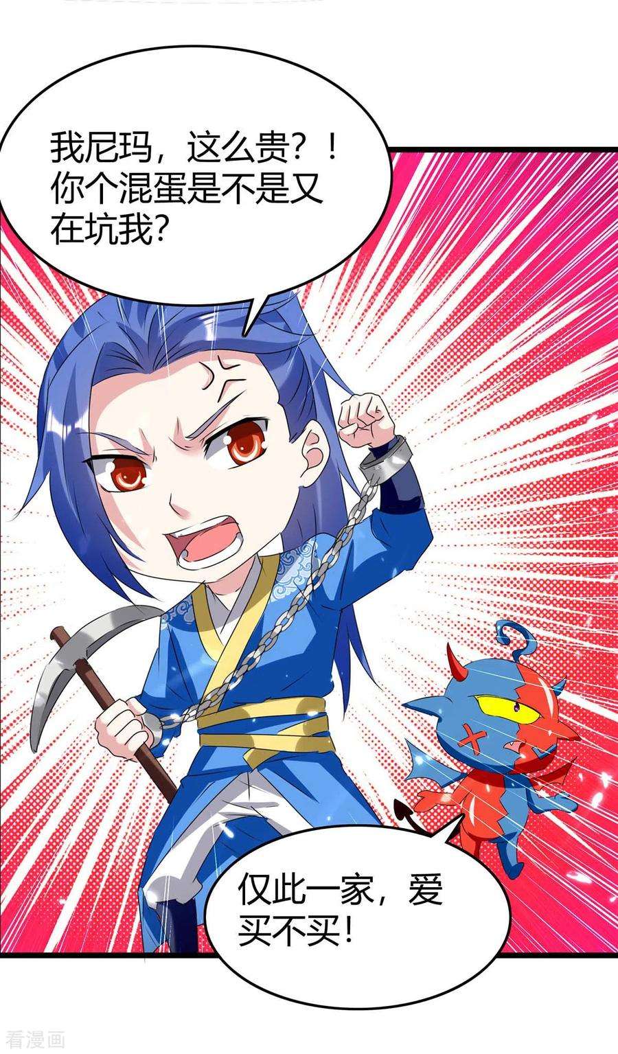 最强升级190话 挖矿