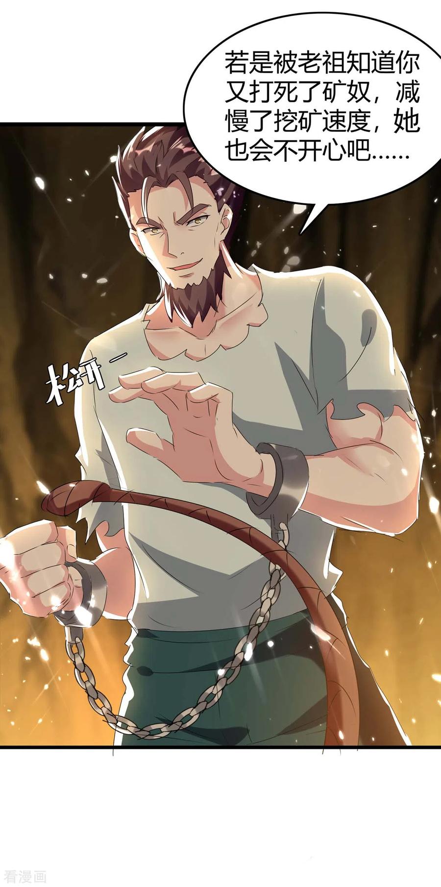 最强升级190话 挖矿