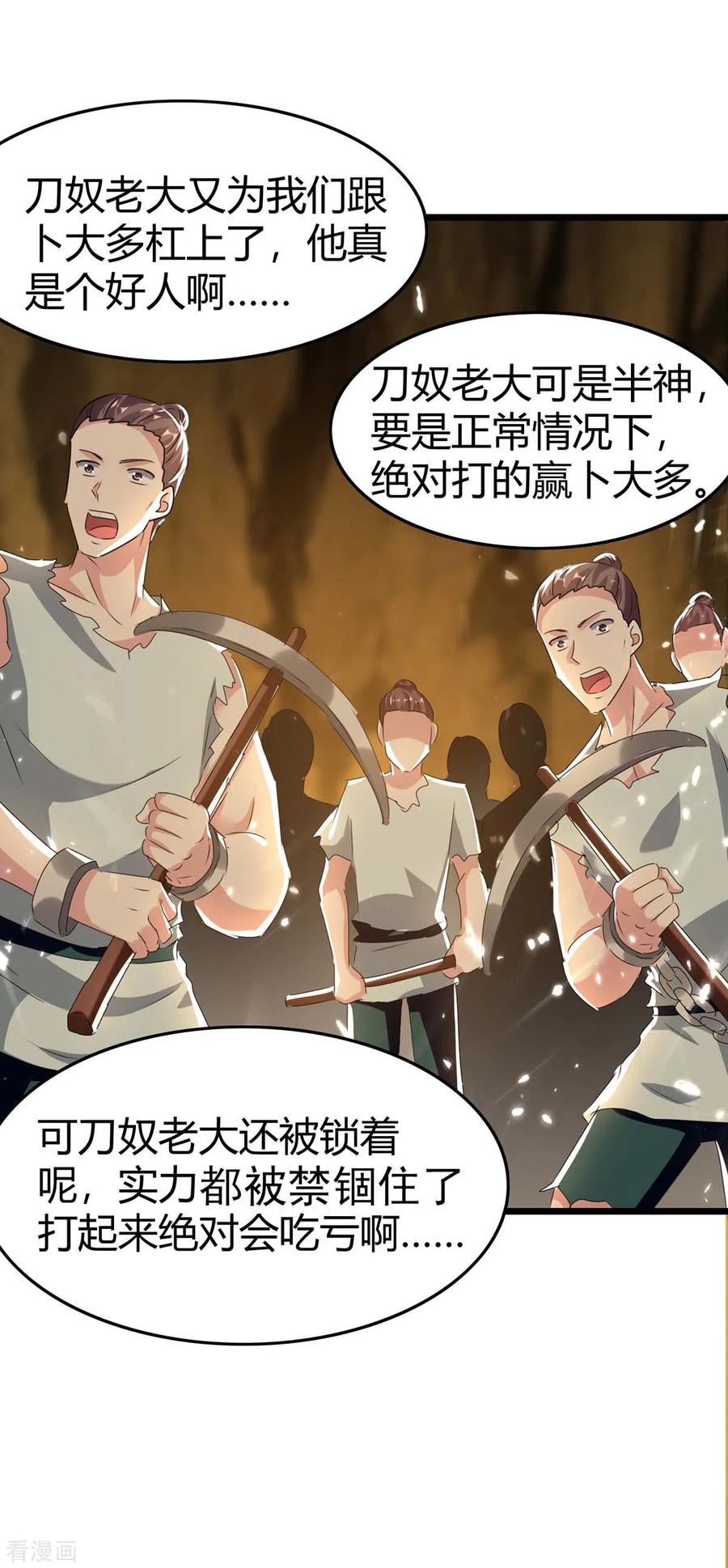 最强升级190话 挖矿