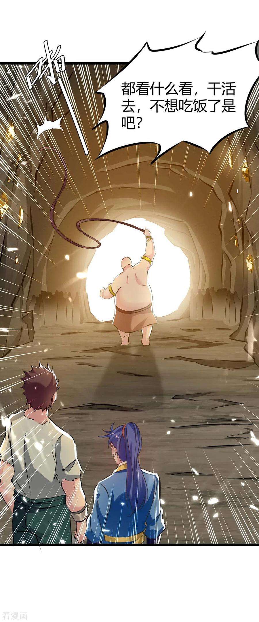 最强升级190话 挖矿