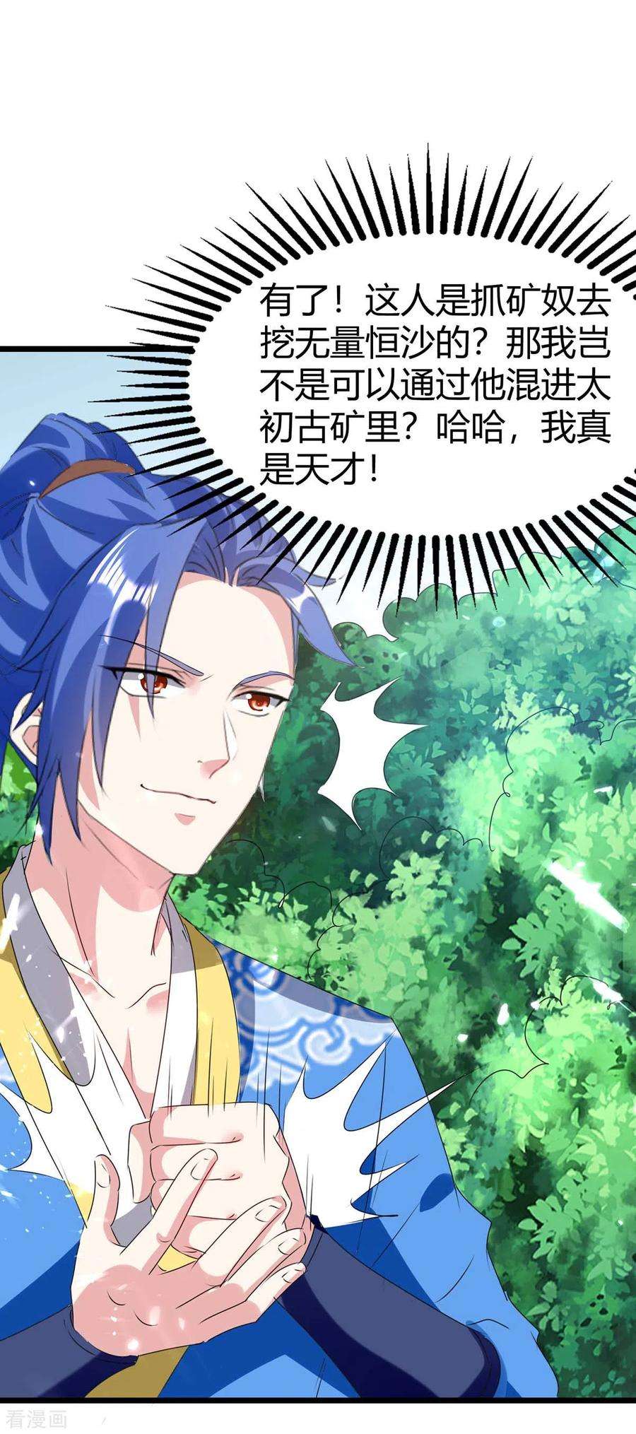 最强升级190话 挖矿