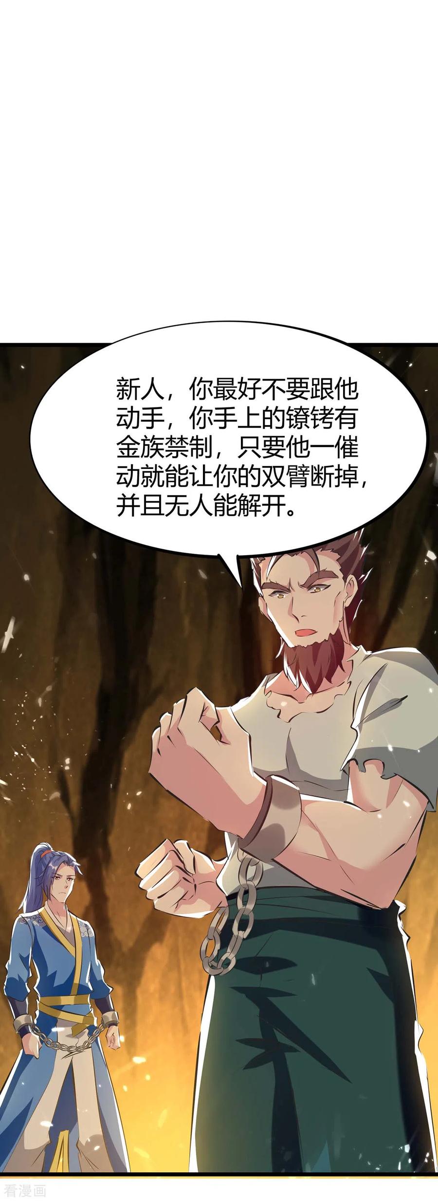 最强升级191话 金族老祖