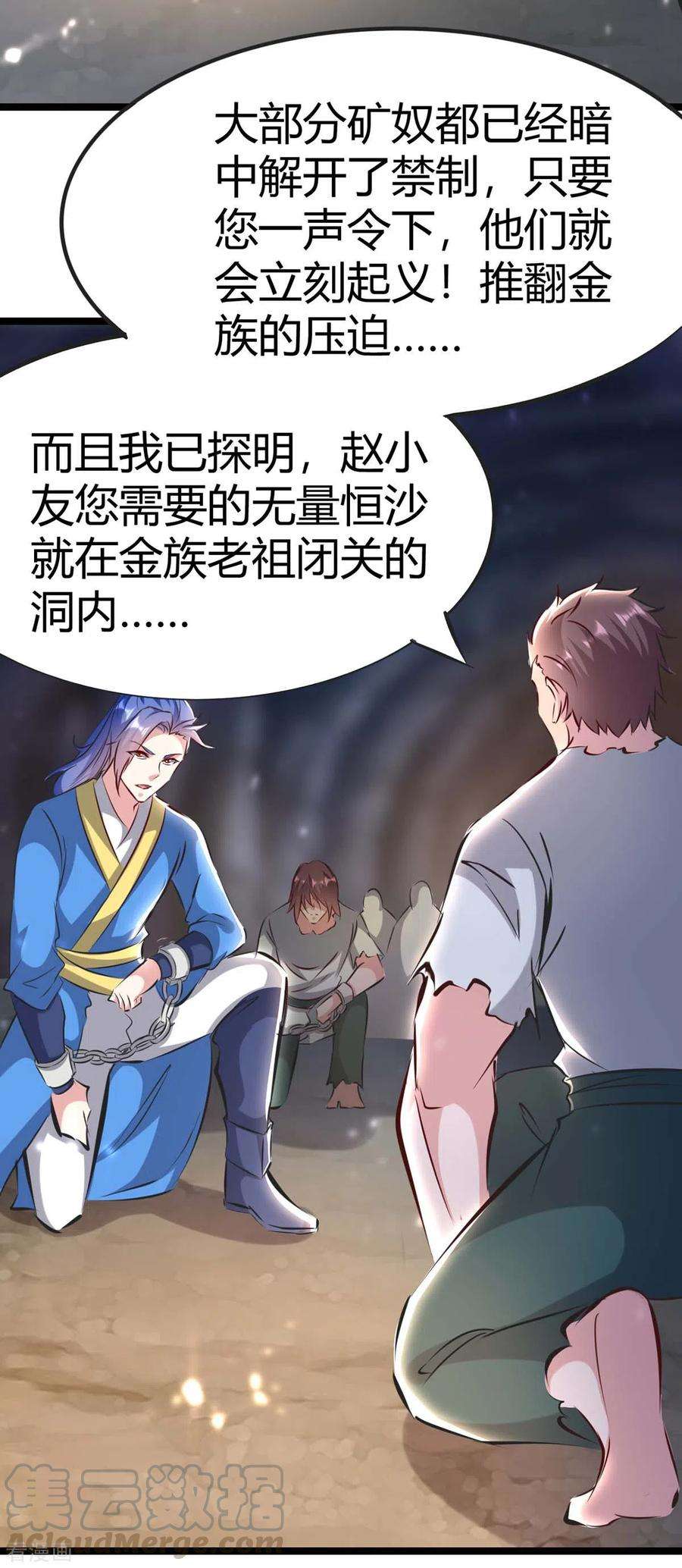最强升级191话 金族老祖
