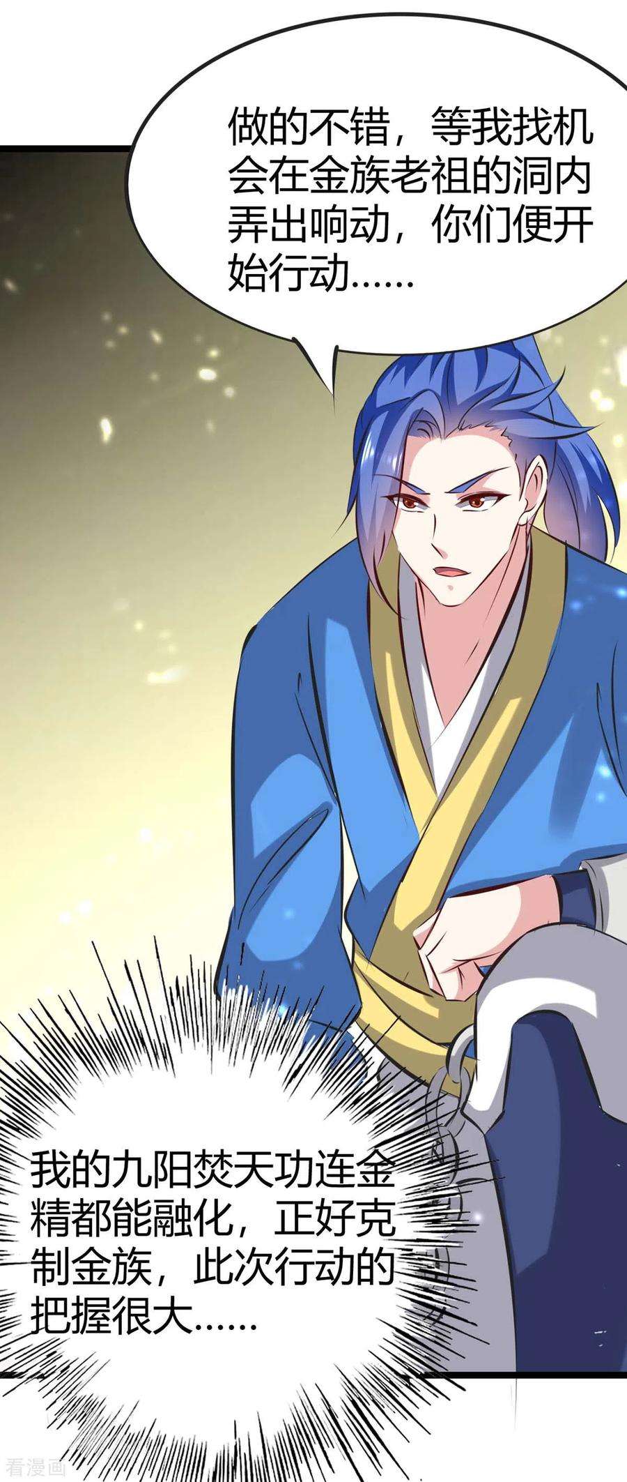 最强升级191话 金族老祖