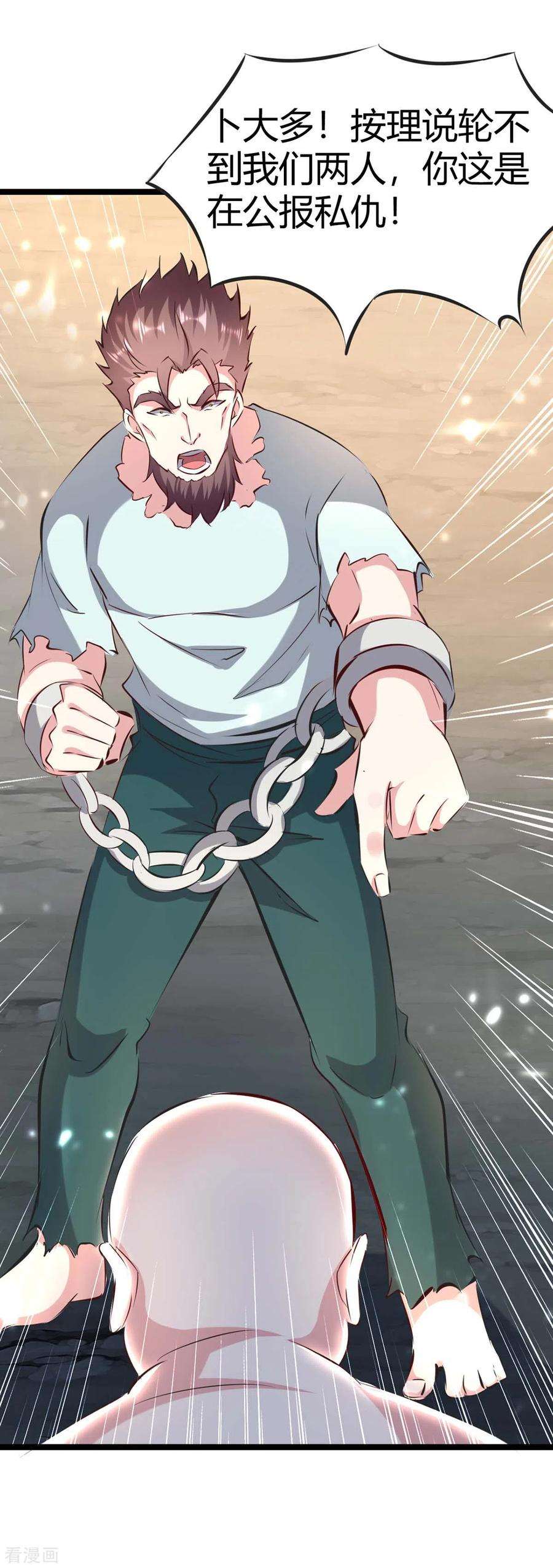 最强升级191话 金族老祖