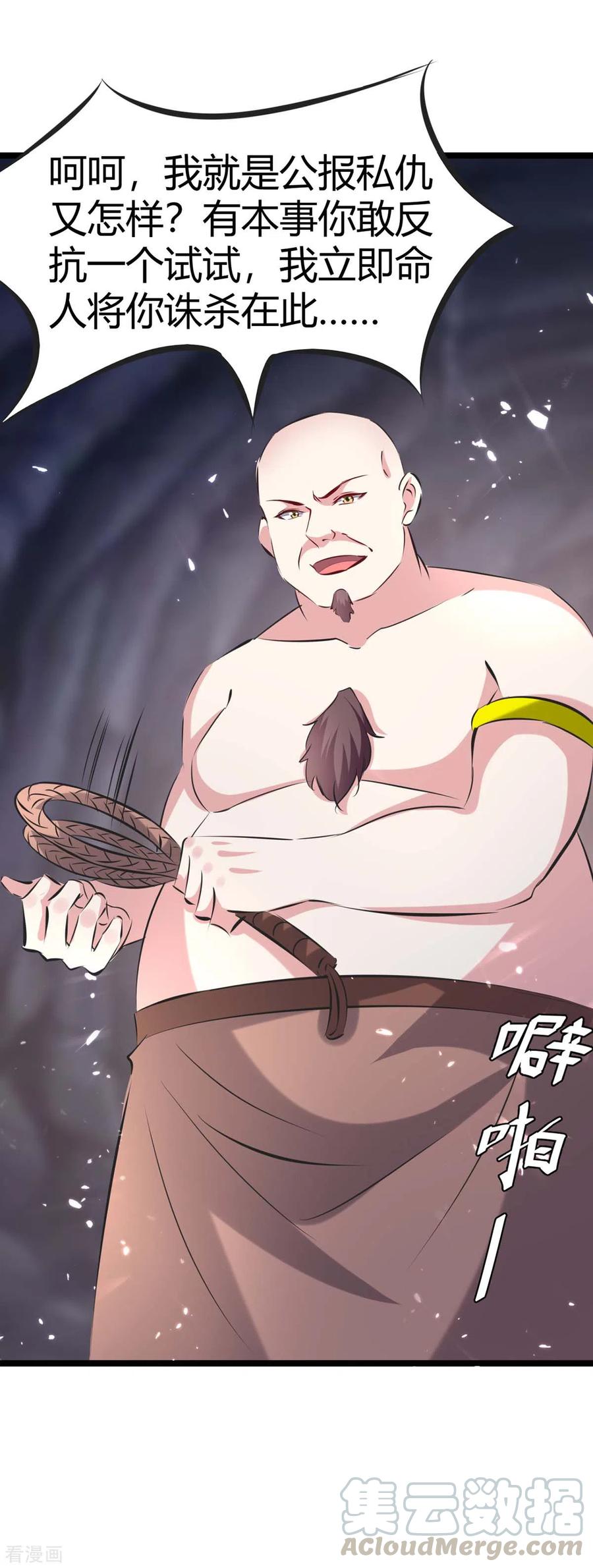 最强升级191话 金族老祖