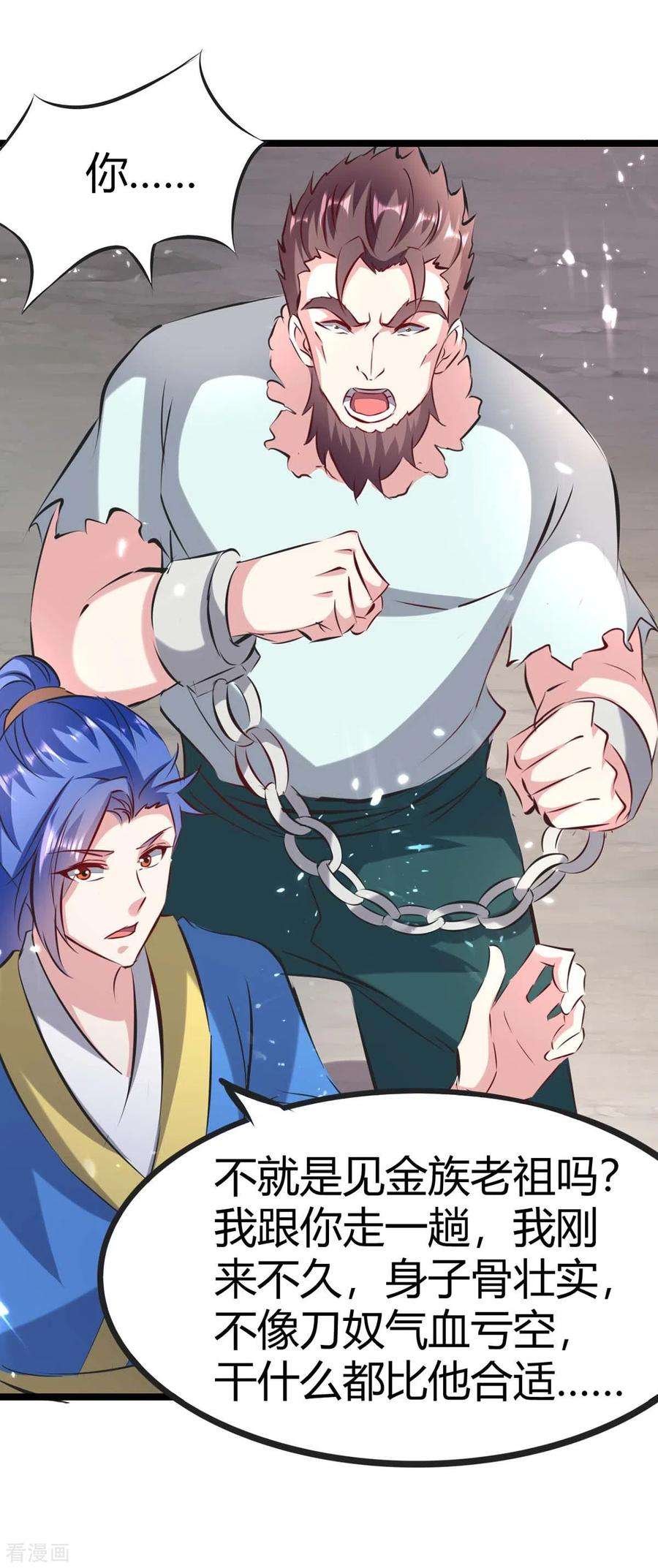 最强升级191话 金族老祖