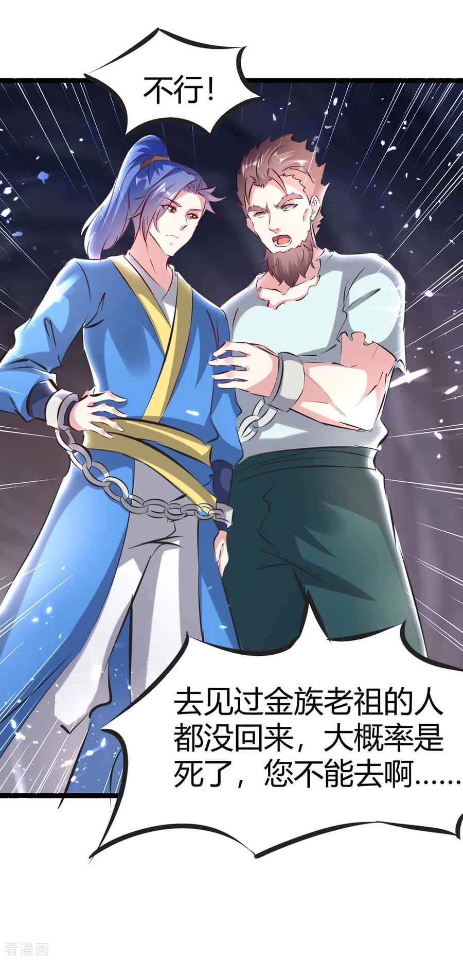 最强升级191话 金族老祖