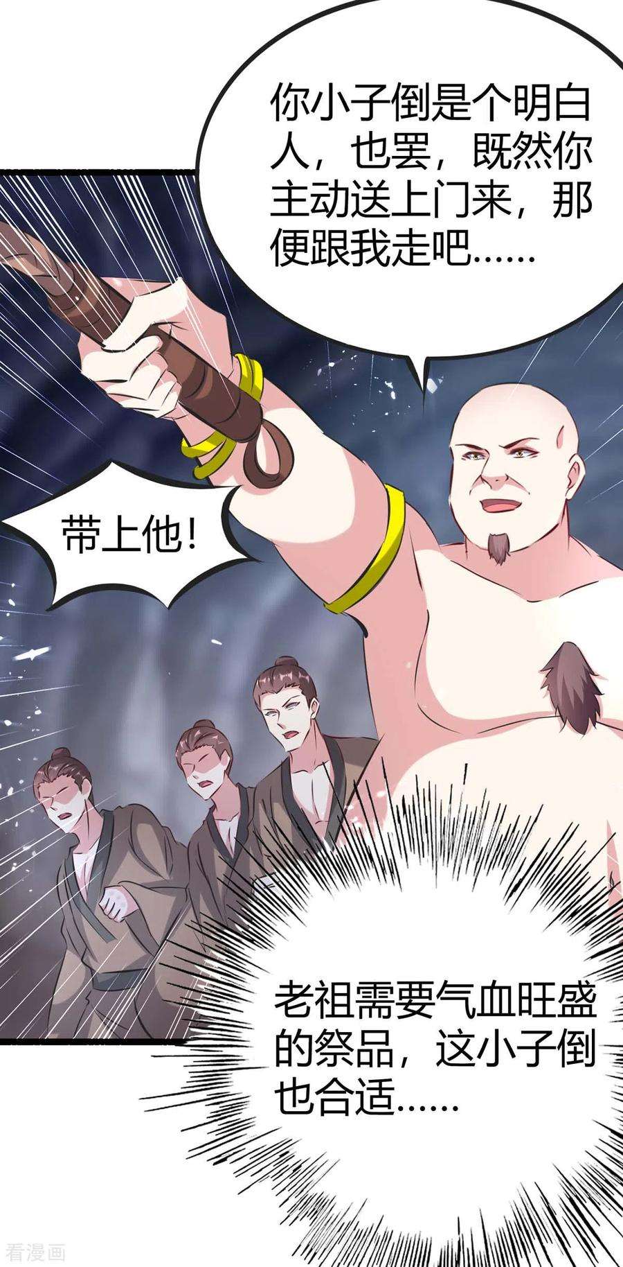 最强升级191话 金族老祖