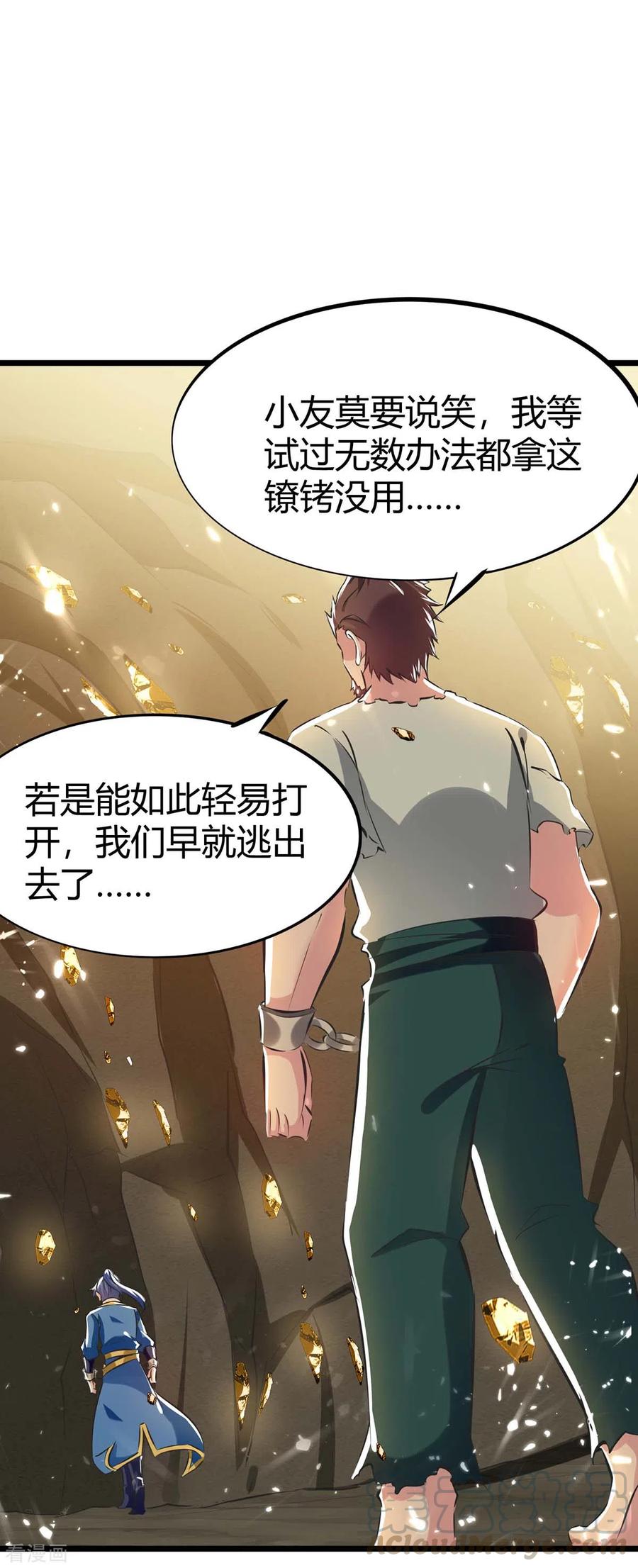 最强升级191话 金族老祖