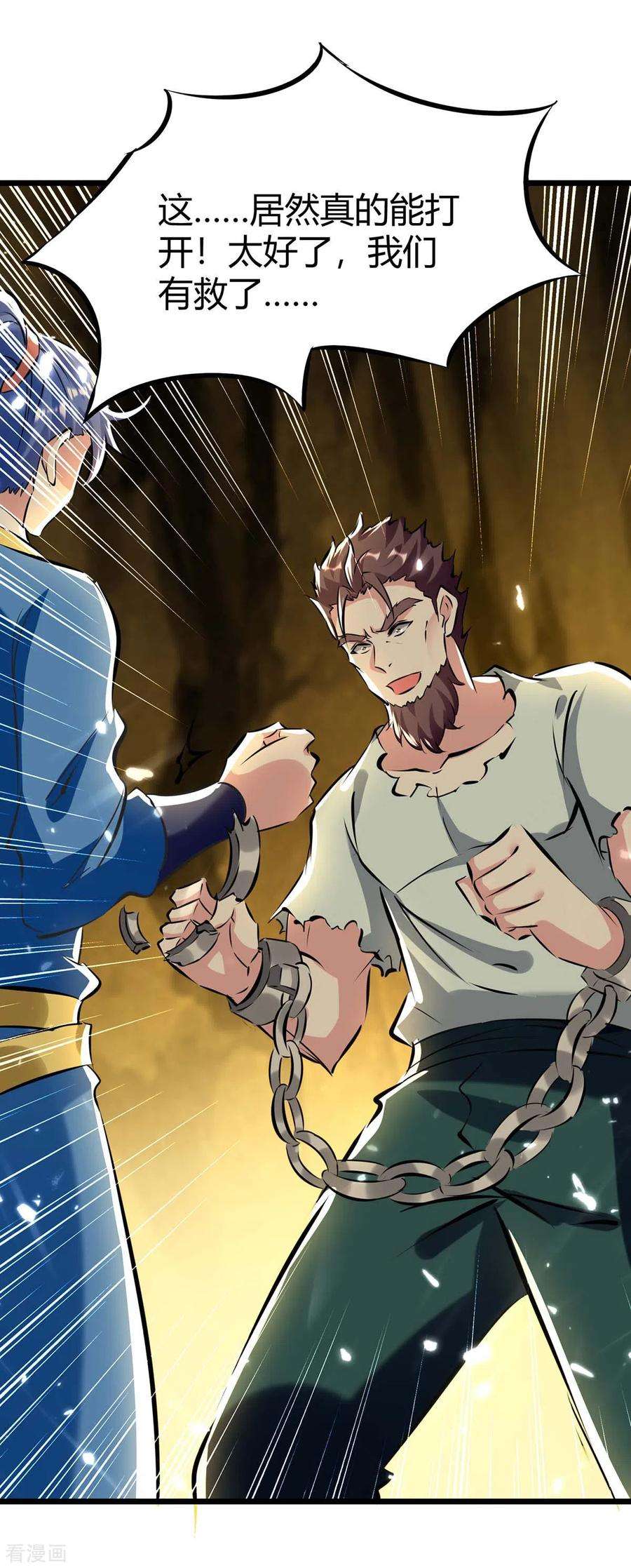 最强升级191话 金族老祖